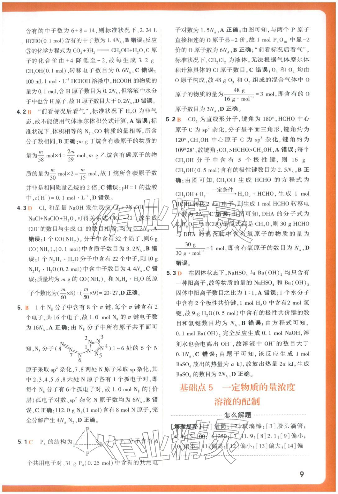 2025年腾远高考基础题化学 参考答案第9页