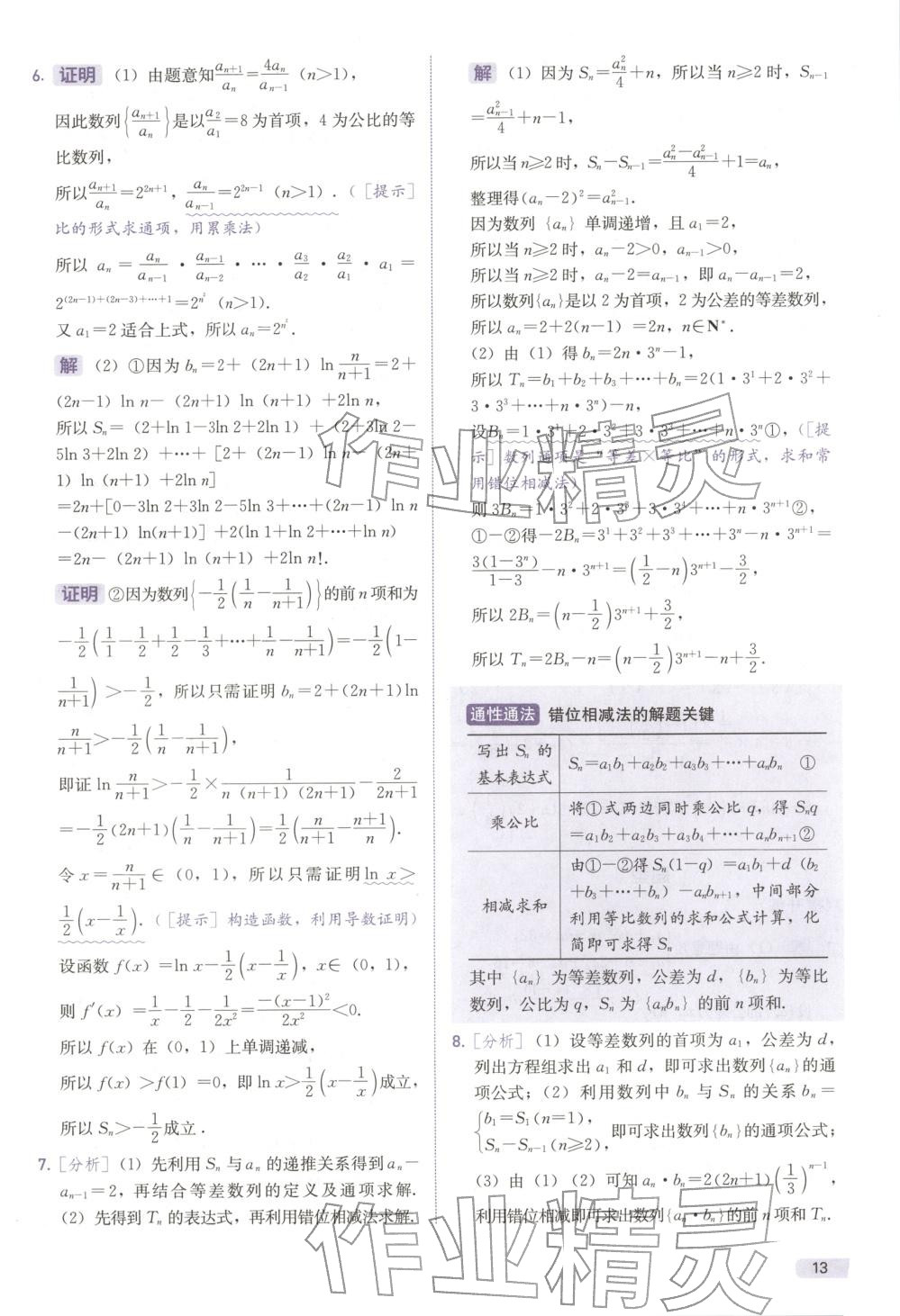 2026年新高考数学解答题&nbsp;第13页