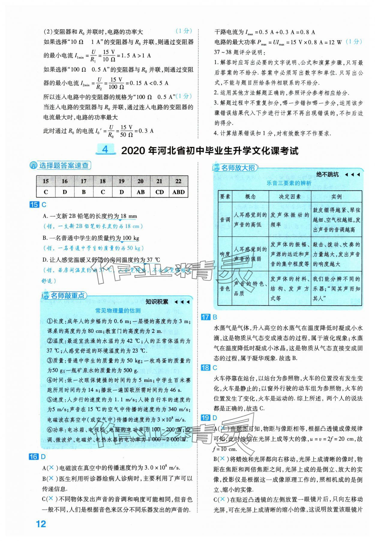 2024年金考卷45套匯編物理河北專版 參考答案第12頁