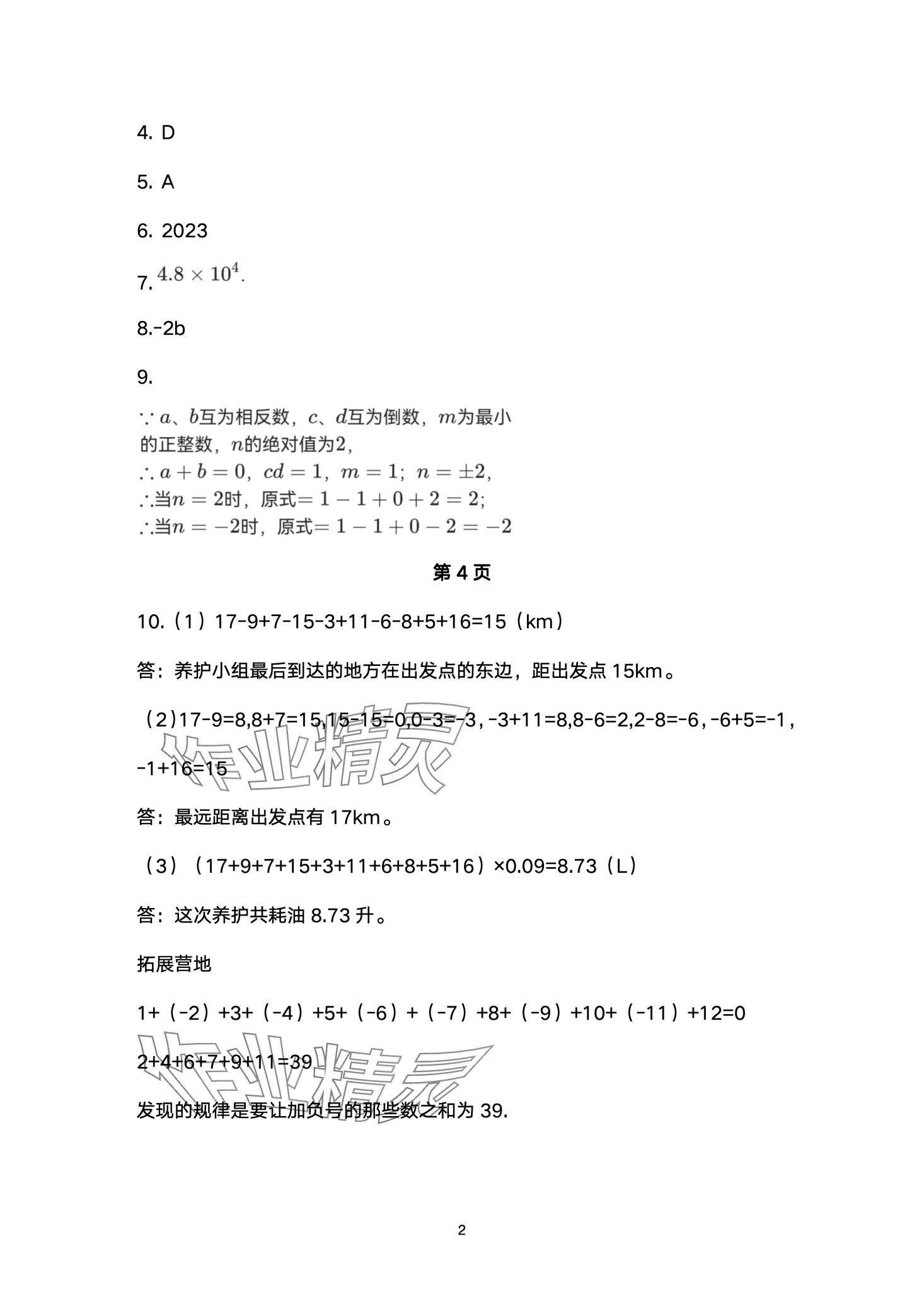 2024年天舟文化精彩寒假團結出版社七年級數學 第2頁