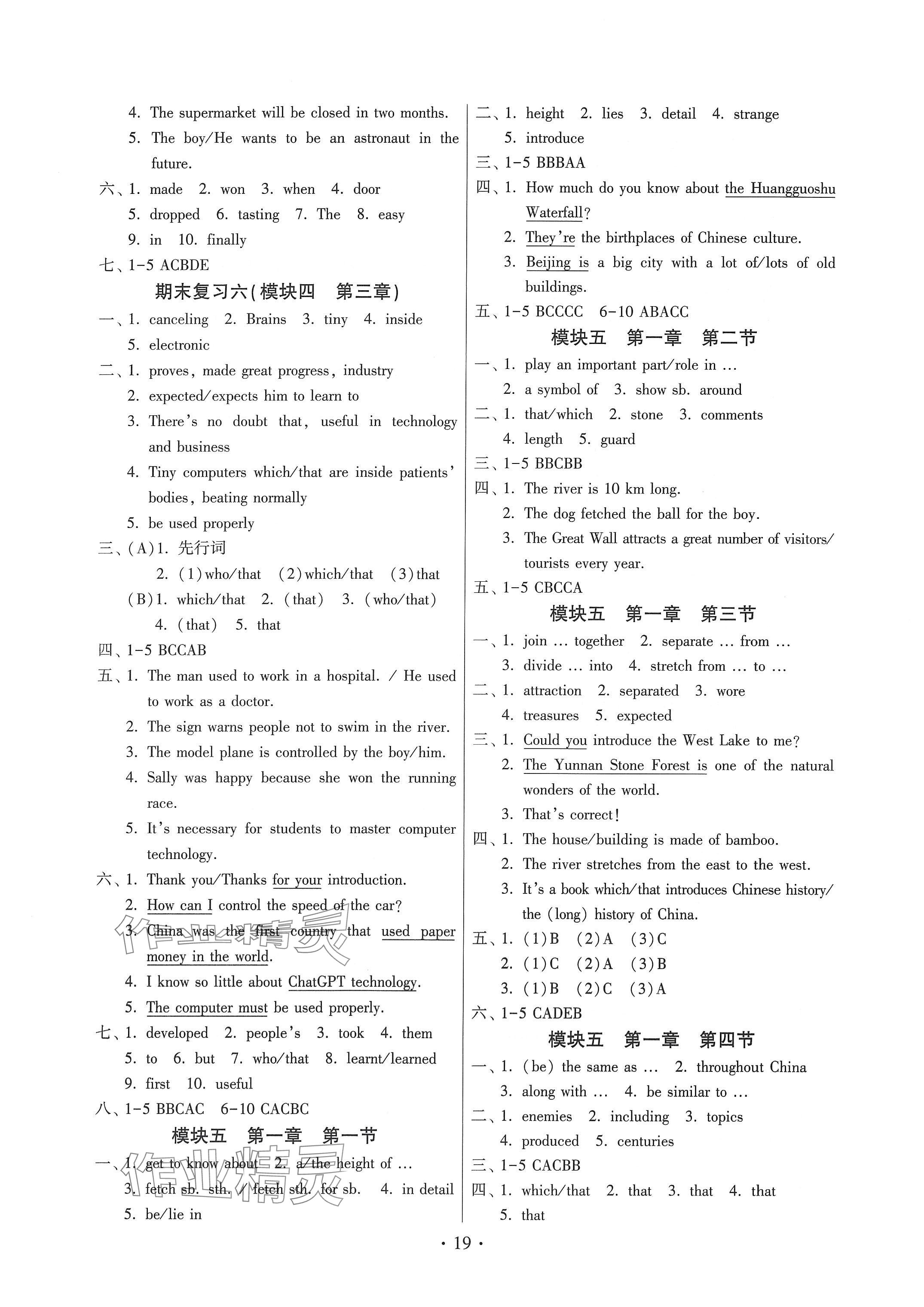 2024年練習(xí)加過關(guān)九年級英語全一冊仁愛版 第20頁