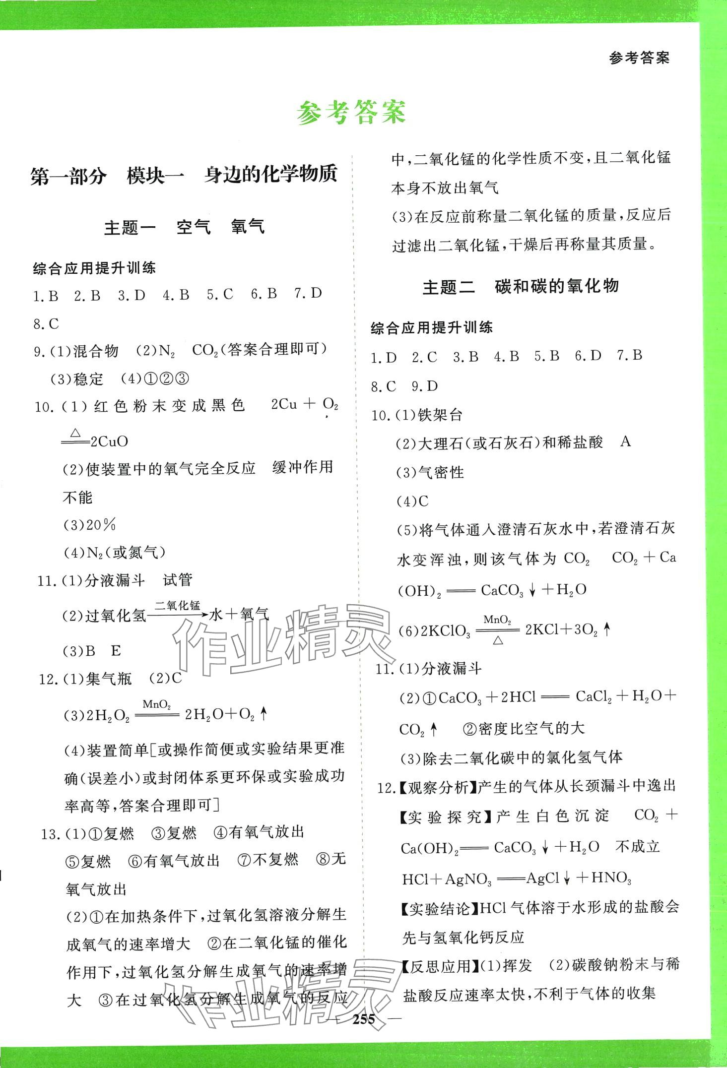 2024年解题攻略化学中考 第1页
