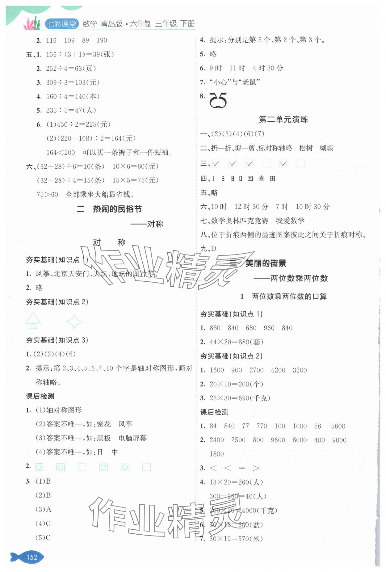 2025年七彩課堂三年級數學下冊青島版 參考答案第2頁