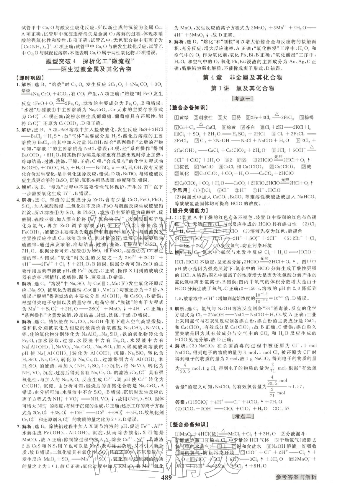 2026年高考总复习优化方案化学&nbsp;第13页