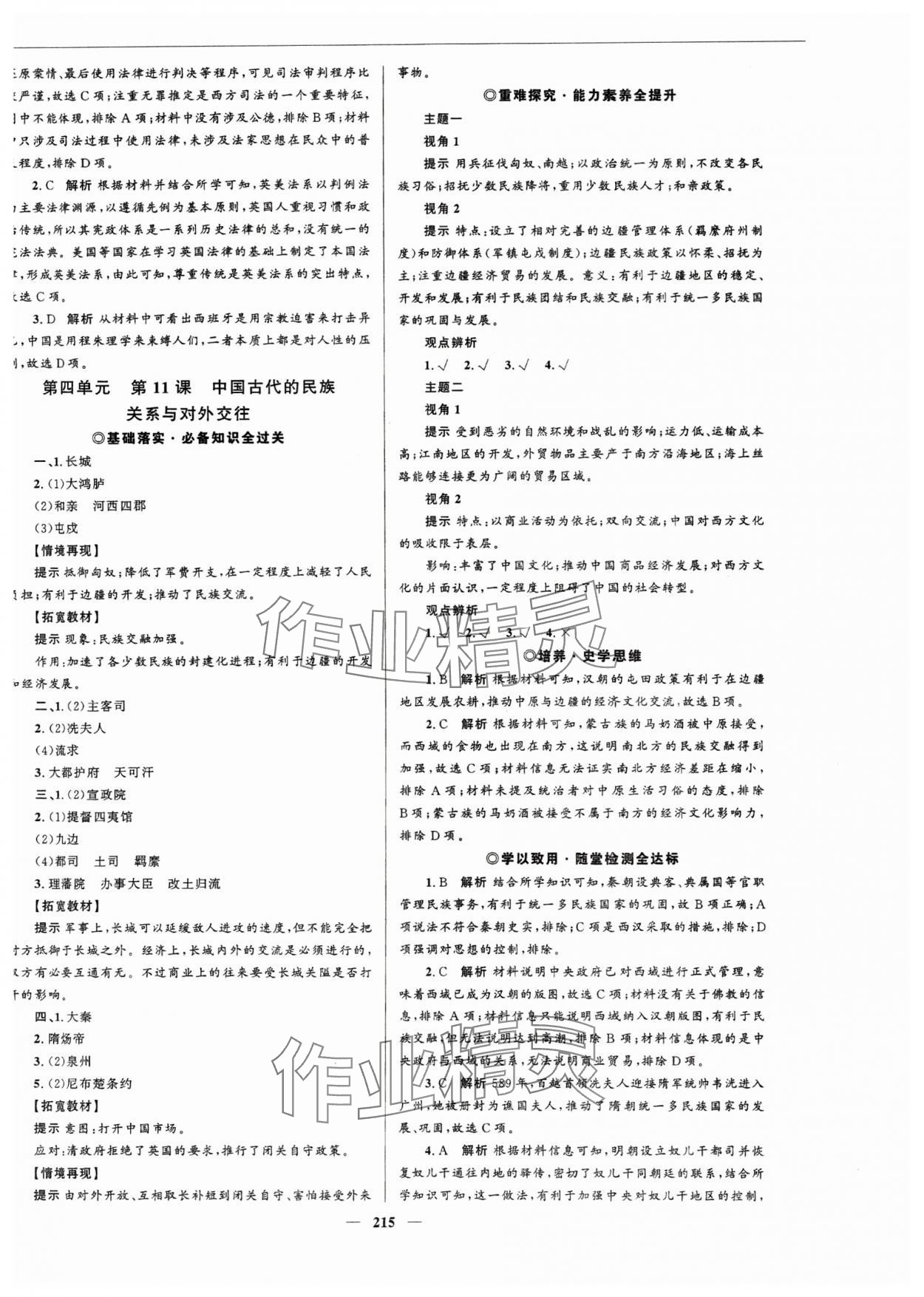 2023年高中同步學(xué)案優(yōu)化設(shè)計高中歷史選擇性必修1人教版 第10頁