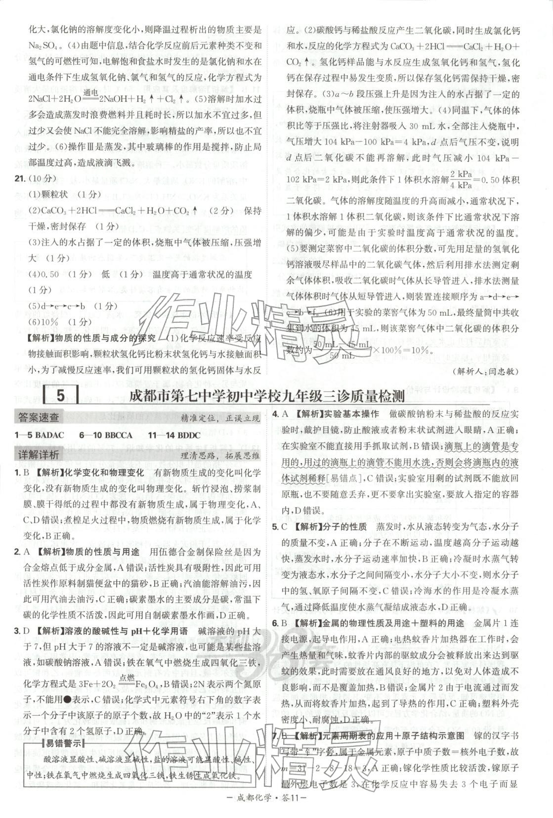 2026年天利38套中考試題精選化學(xué)成都專版&nbsp;第11頁