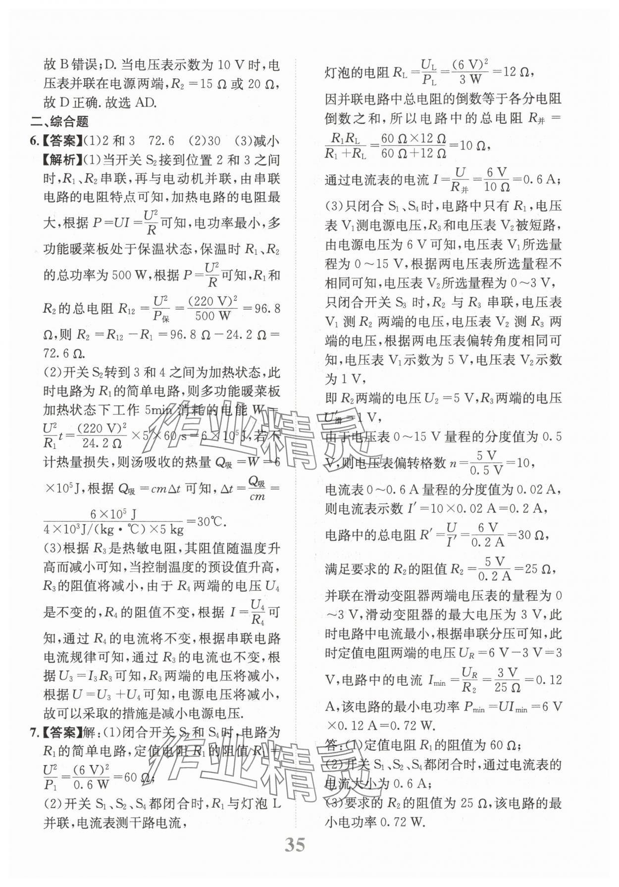 2025年金卷1號中考模擬仿真卷物理中考成都專版 第35頁