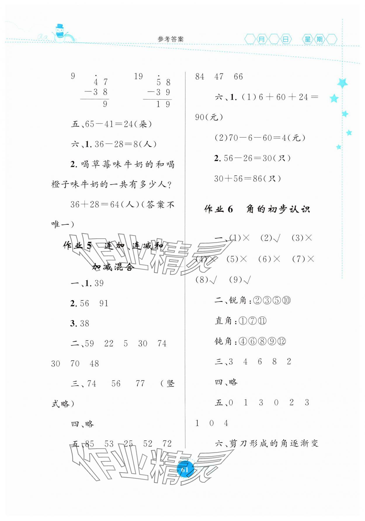 2025年寒假作業(yè)內(nèi)蒙古教育出版社二年級(jí)數(shù)學(xué) 第3頁(yè)