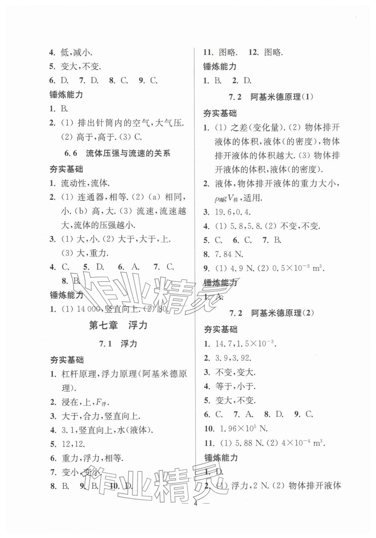 2026年中学生世界八年级物理下册沪教版54制&nbsp;第4页