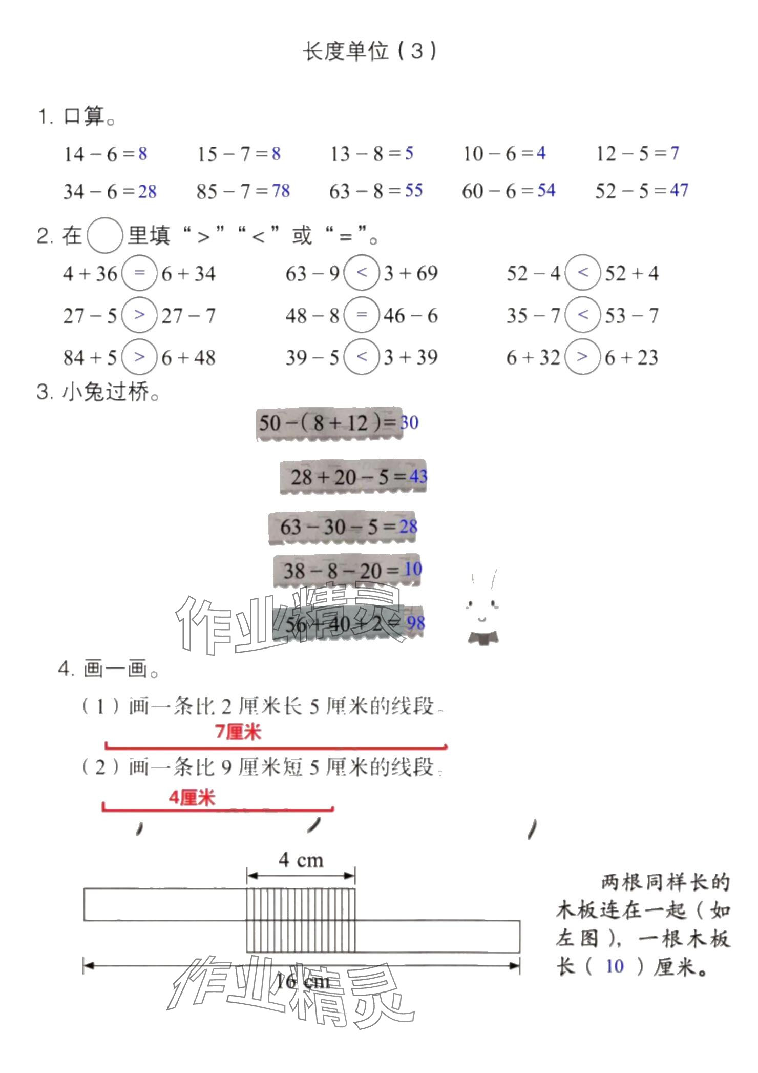 2024年同步口算練習(xí)冊(cè)二年級(jí)數(shù)學(xué)上冊(cè)人教版 參考答案第4頁