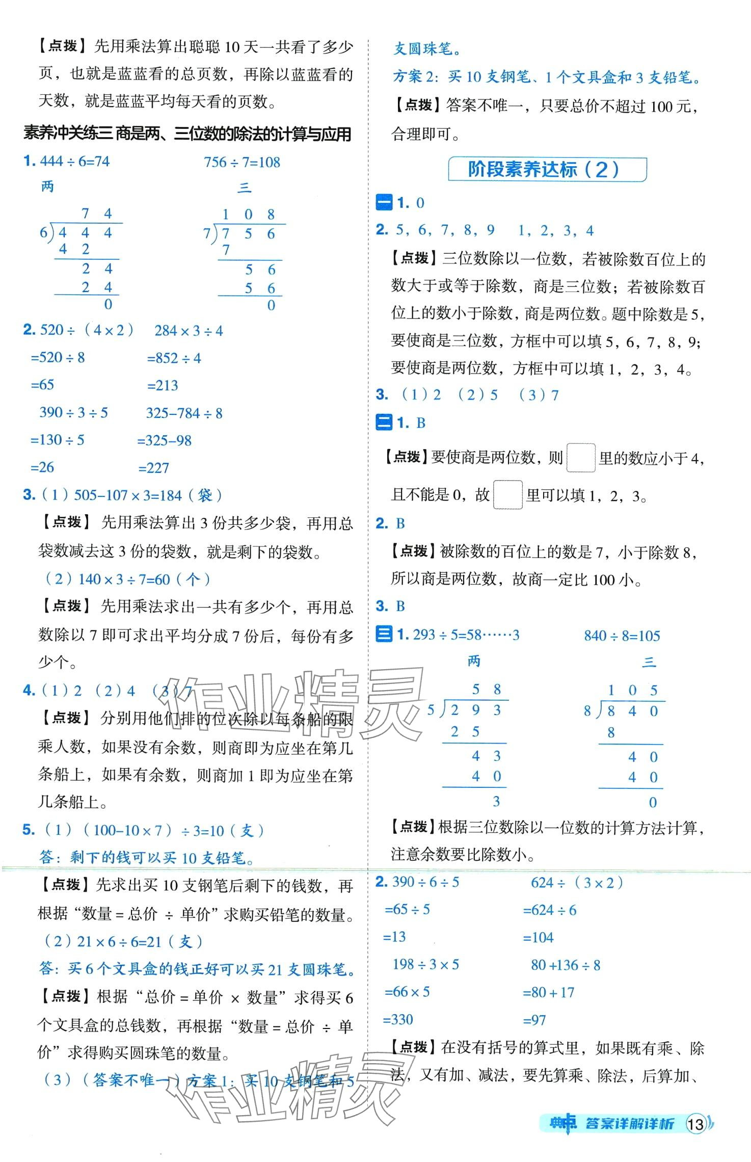 2024年综合应用创新题典中点三年级下册北师大版山西专版 第13页