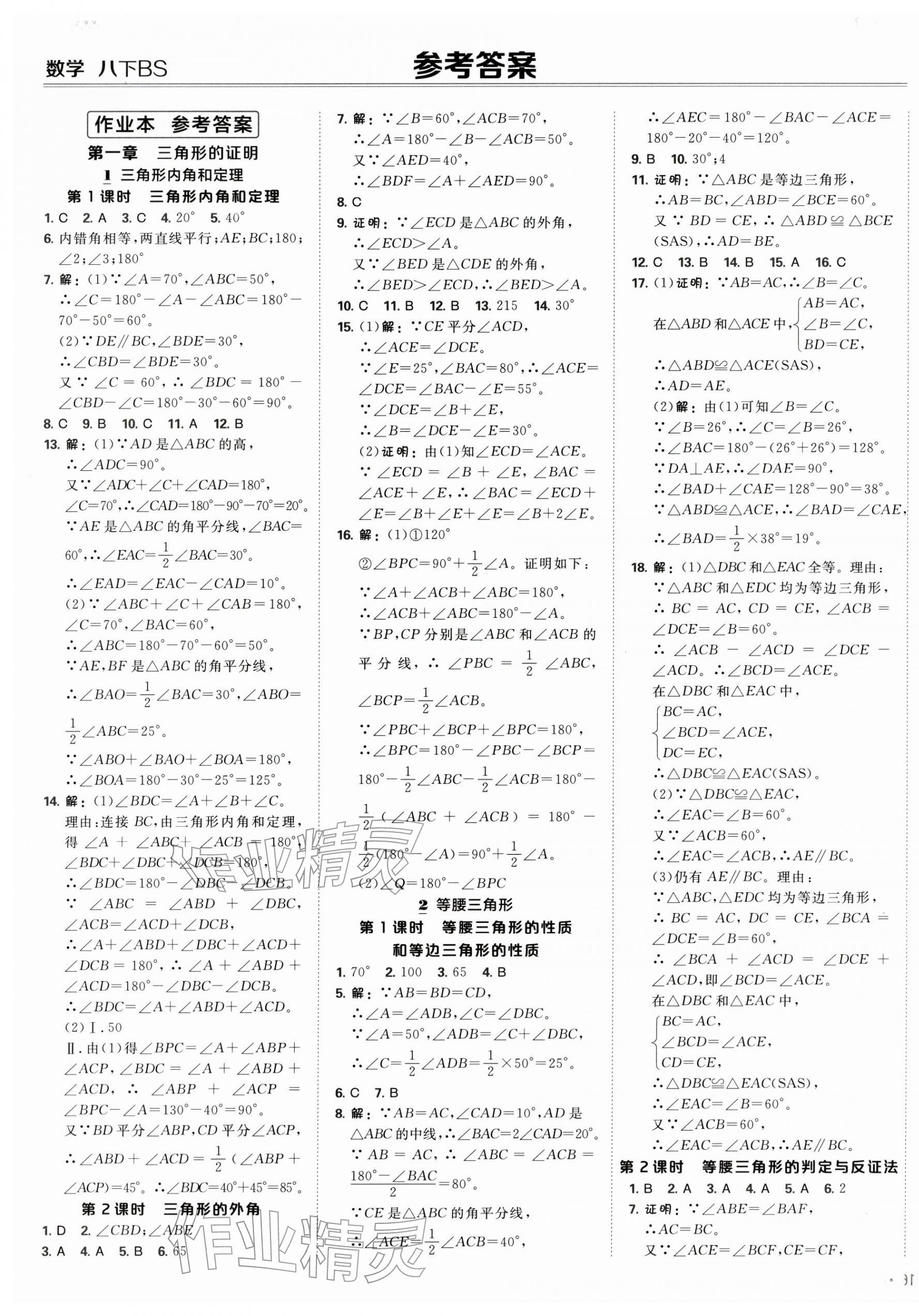 2026年点拨训练八年级数学下册北师大版&nbsp;第1页