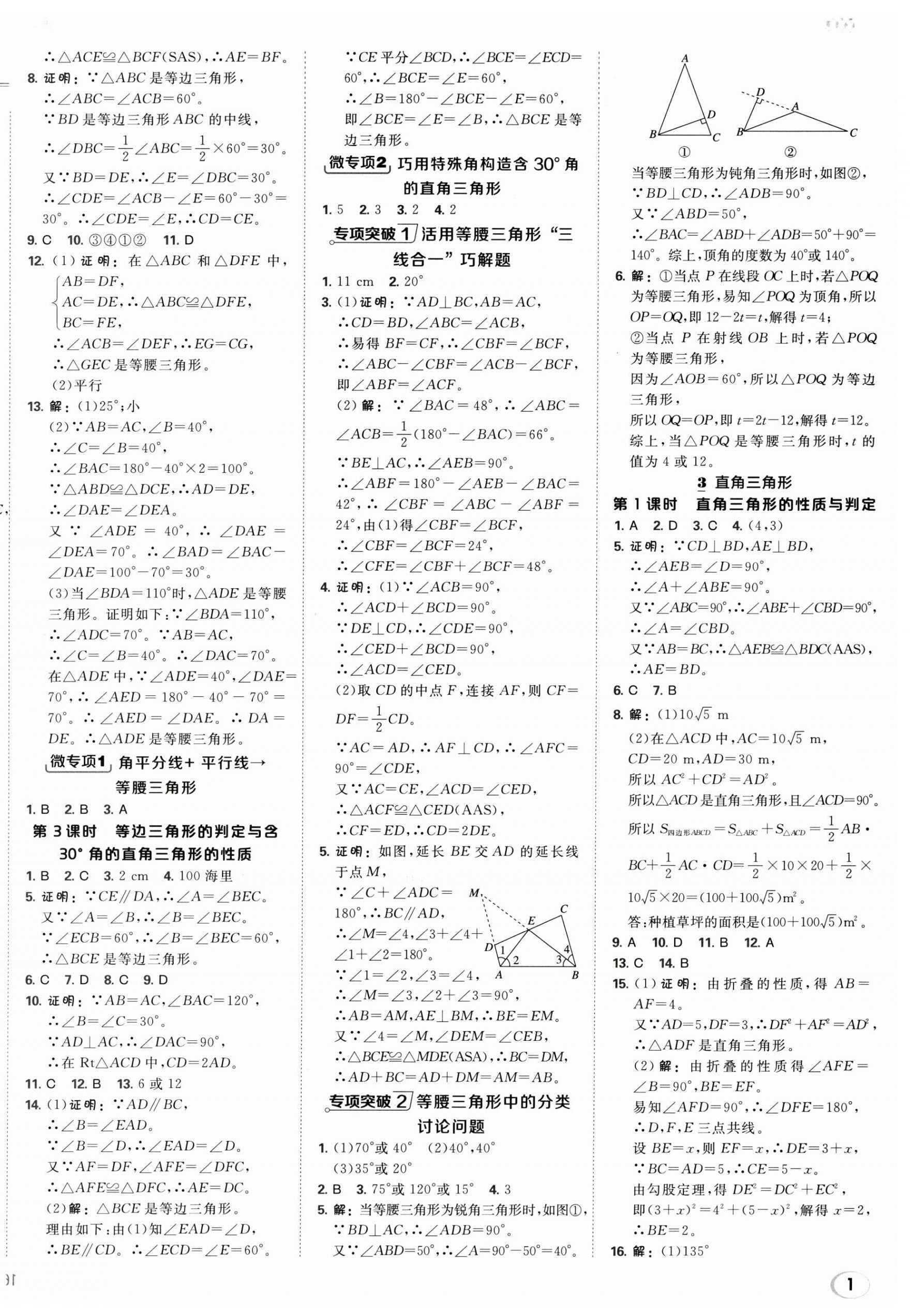 2026年点拨训练八年级数学下册北师大版&nbsp;第2页