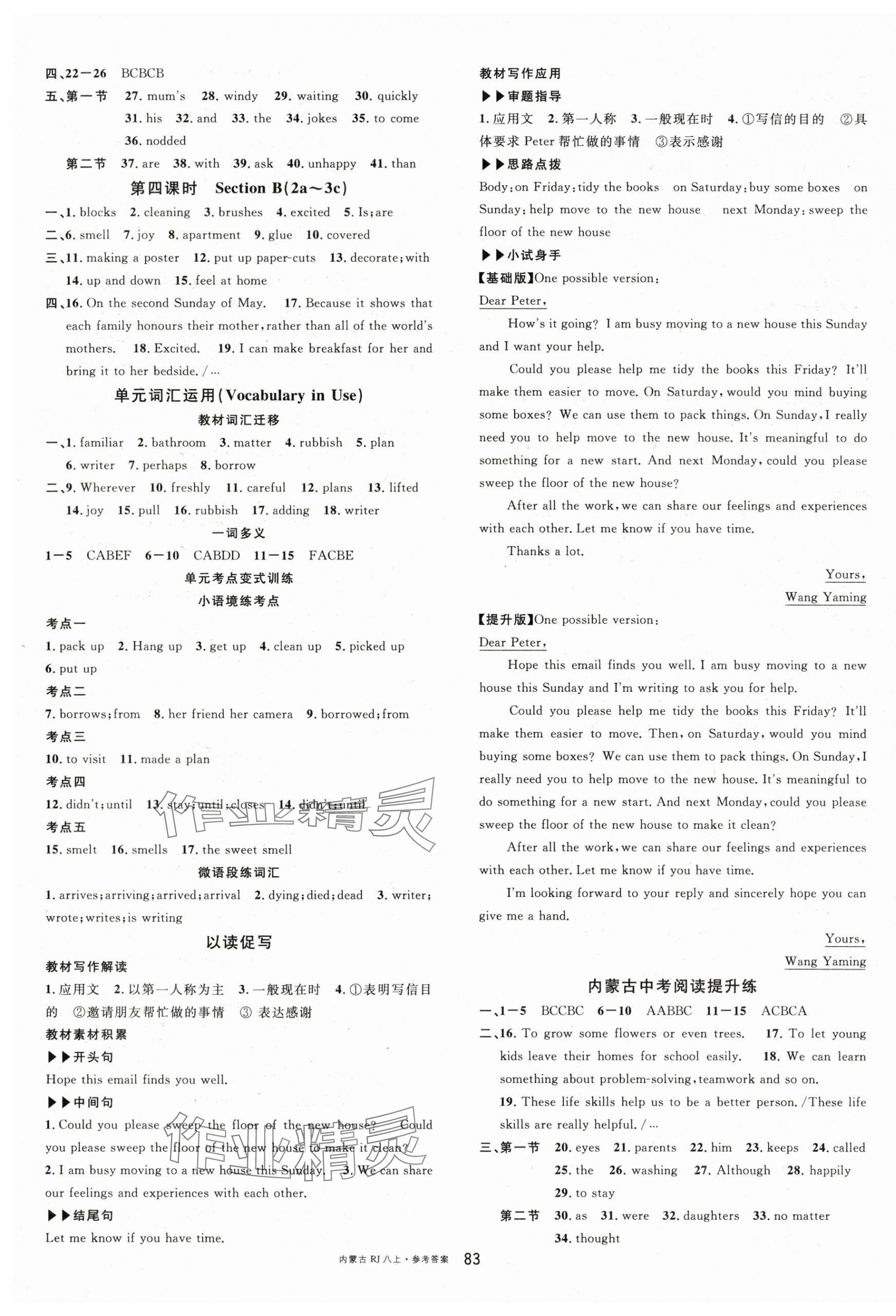 2025年名校课堂八年级英语上册人教版内蒙古专版 参考答案第3页