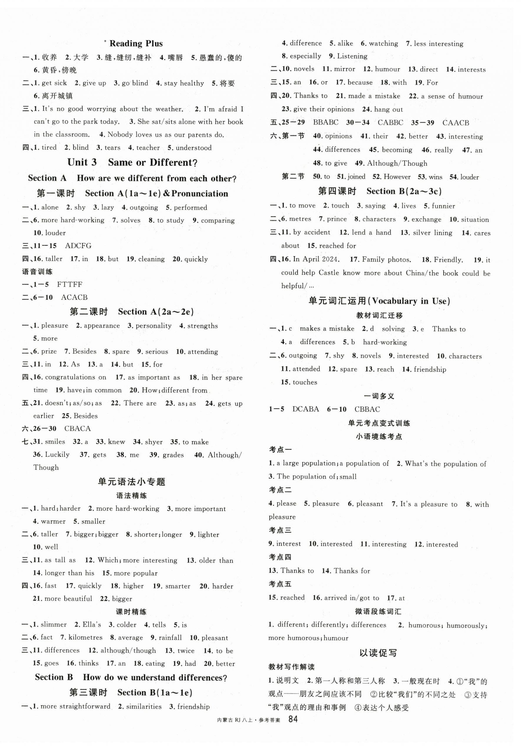 2025年名校课堂八年级英语上册人教版内蒙古专版 参考答案第4页