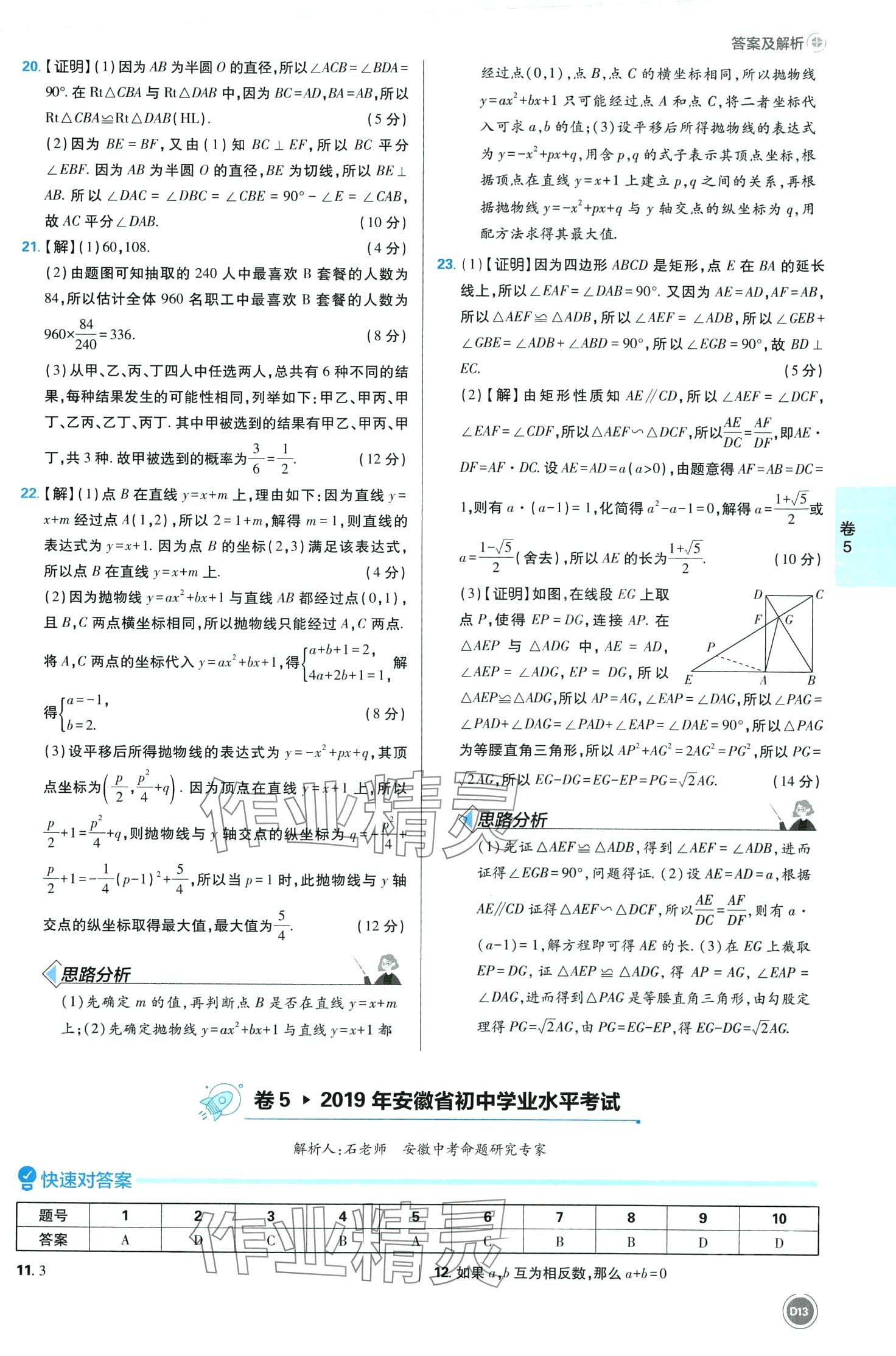 2024年中考必刷卷沈陽出版社數學 第13頁