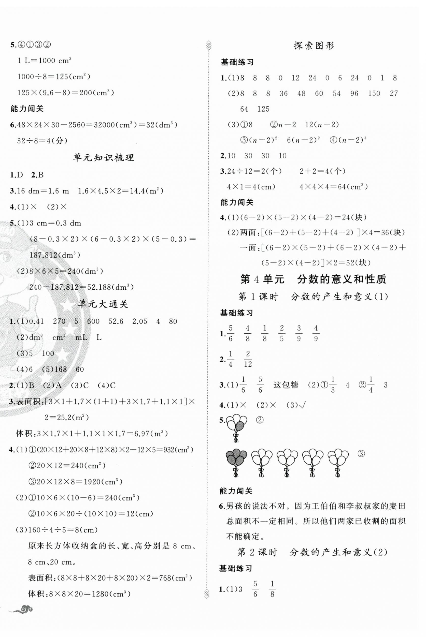 2025年黃岡金牌之路練闖考五年級數學下冊人教版 參考答案第6頁
