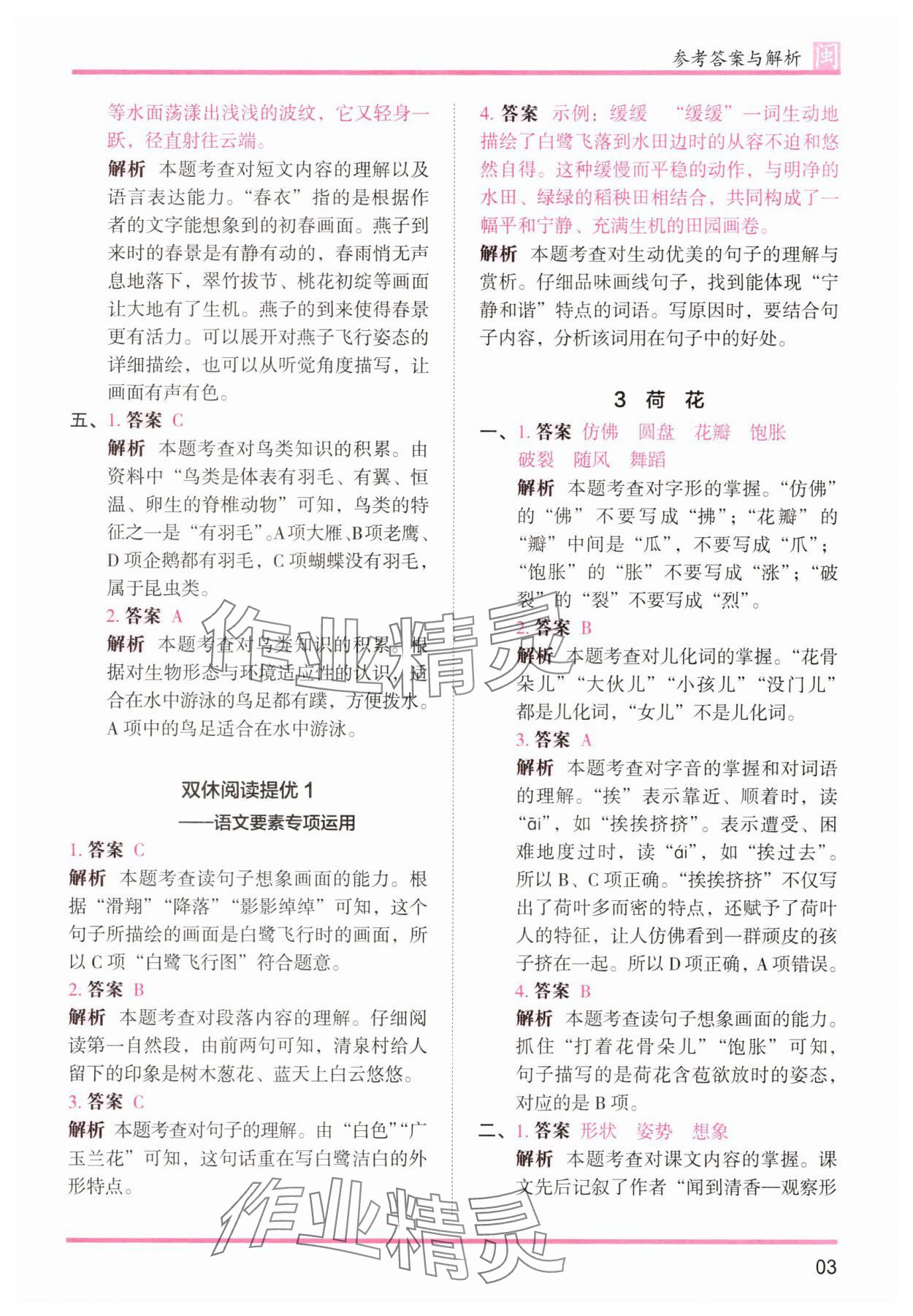 2025年木頭馬分層課課練三年級語文下冊人教版福建專版 第3頁