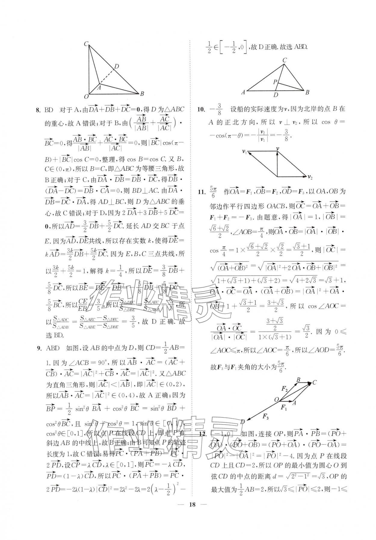 2026年南通小题高中数学必修第二册苏教版&nbsp;第18页