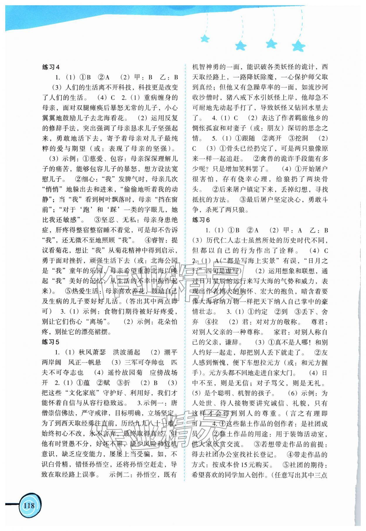 2026年欢乐寒假七年级福建教育出版社&nbsp;第2页