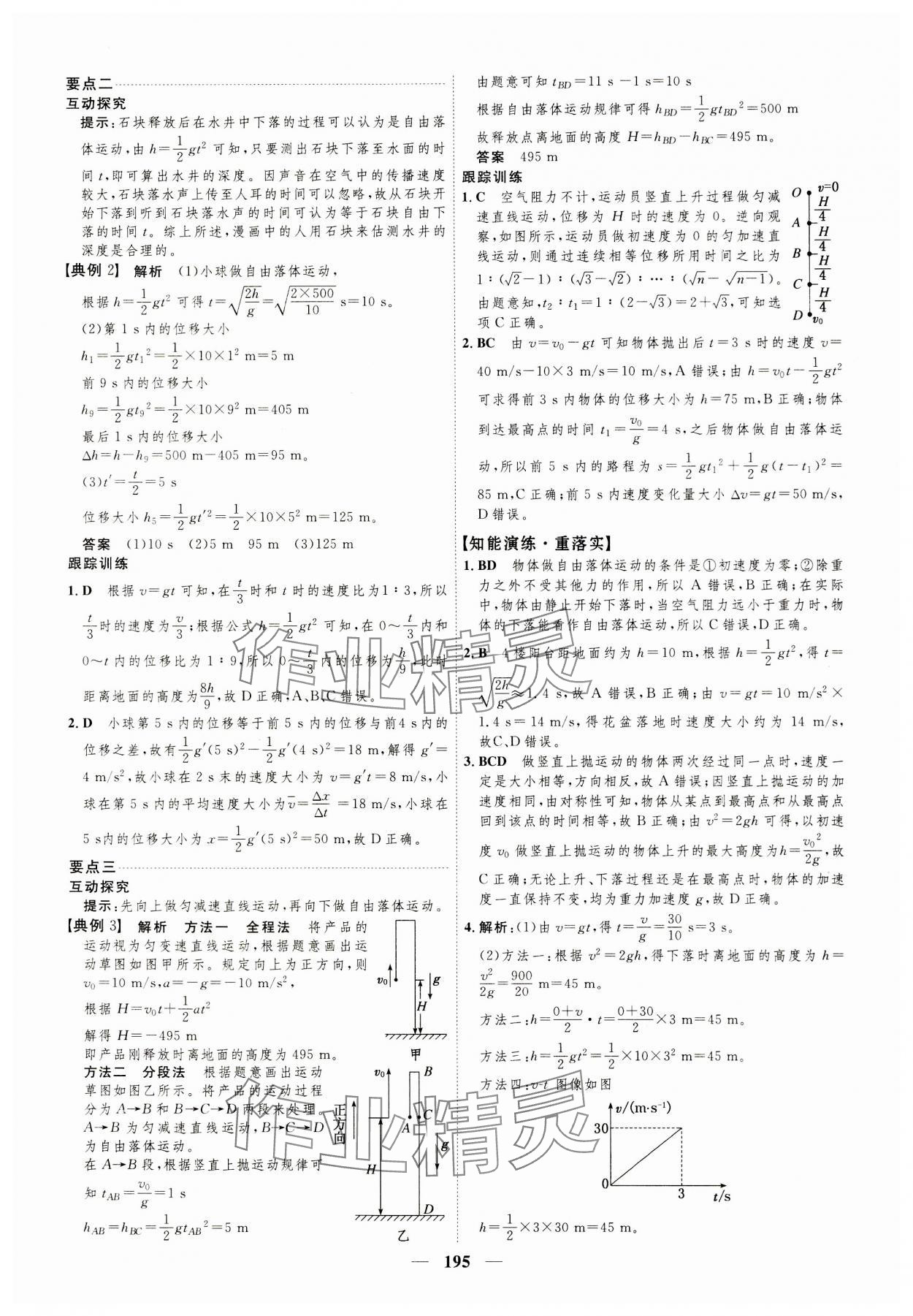 2023年三維設計高中物理必修1教科版 第11頁