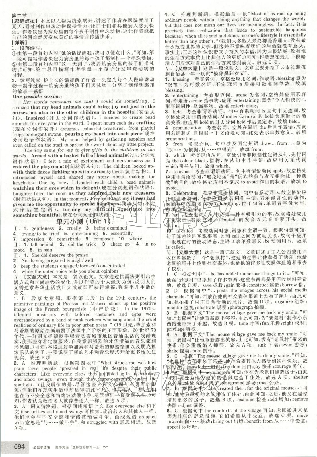 2025年全品学练考高中英语选择性必修第一册外研版&nbsp;第4页