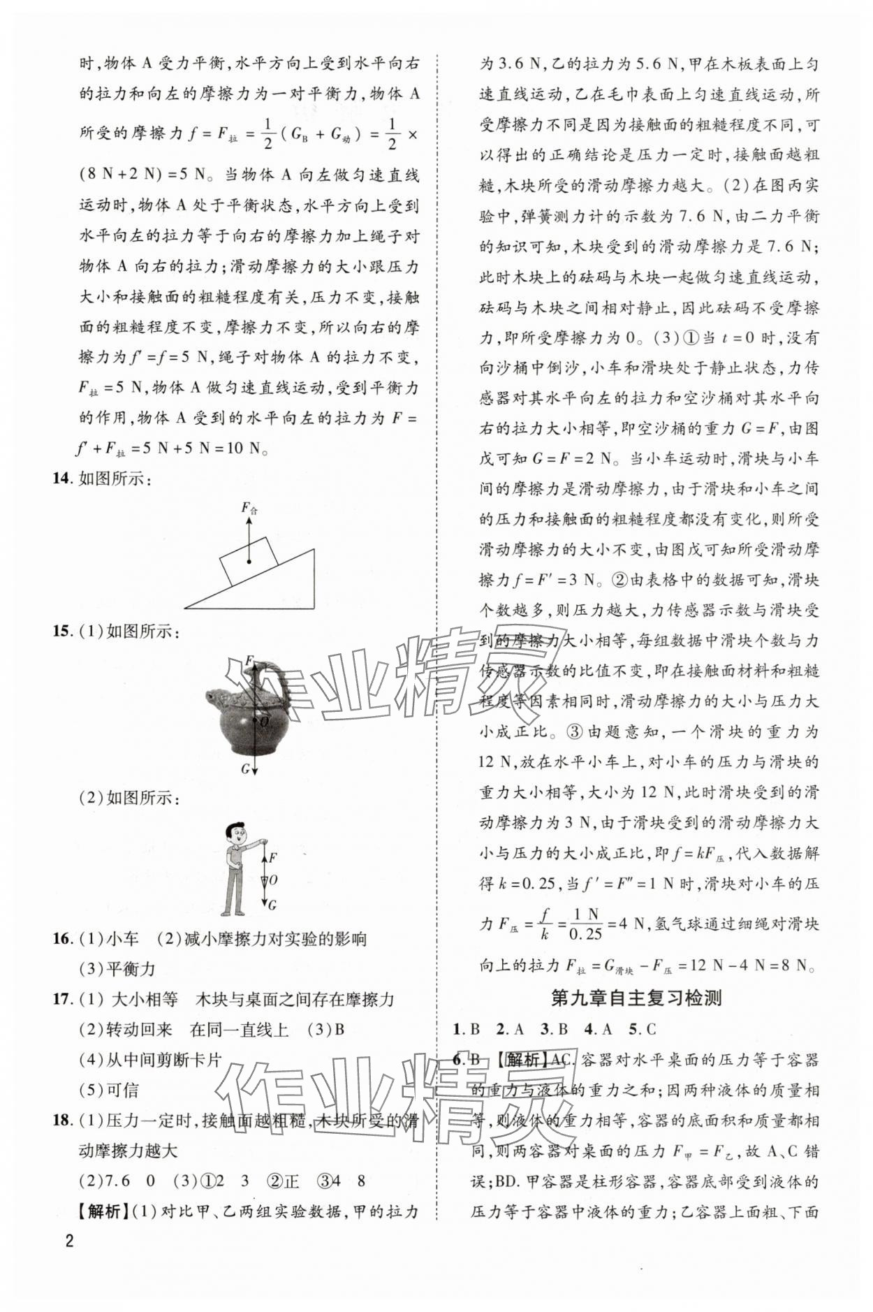 2025年鲁人泰斗假期好时光八升九年级物理人教版 第2页