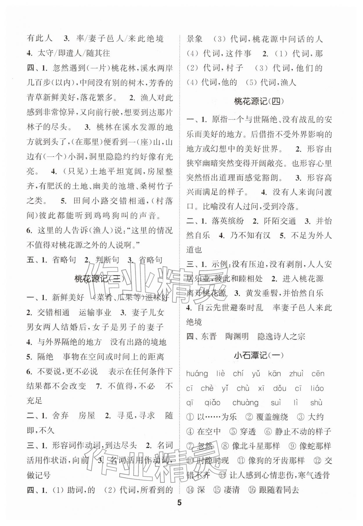 2026年通城学典初中语文默写能手八年级下册人教版&nbsp;第5页
