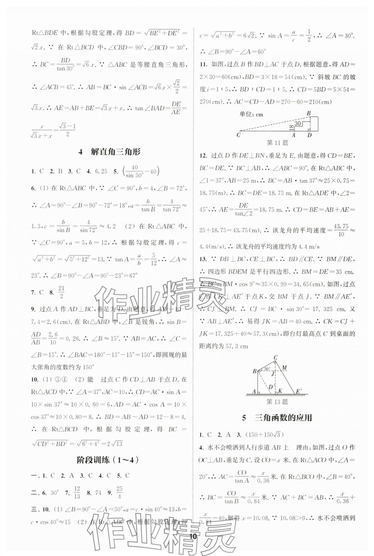 2025年通城學典課時作業(yè)本九年級數(shù)學下冊北師大版山西專版 第10頁