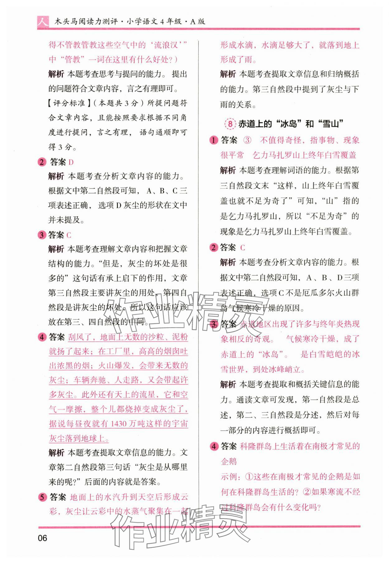 2024年木頭馬閱讀力測評四年級語文上冊人教版 參考答案第6頁