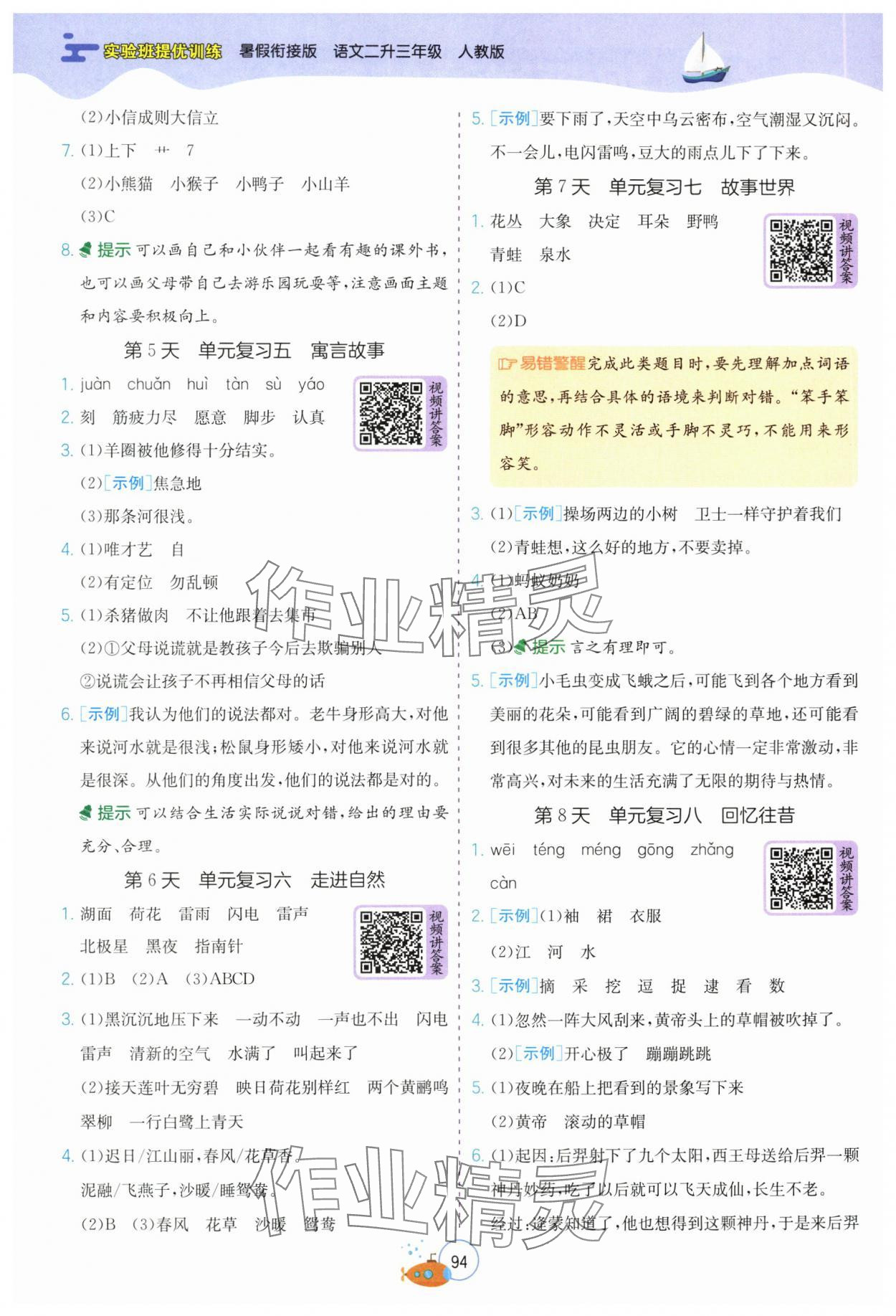 2025年实验班提优训练暑假衔接版二升三年级语文人教版 第2页