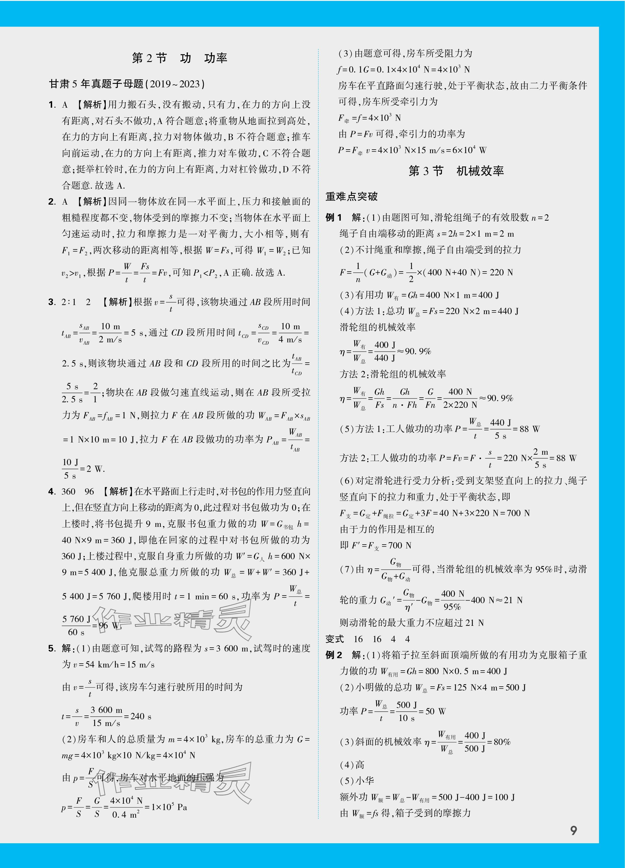 2024年萬(wàn)唯中考試題研究物理北師大版甘肅專(zhuān)版 參考答案第13頁(yè)