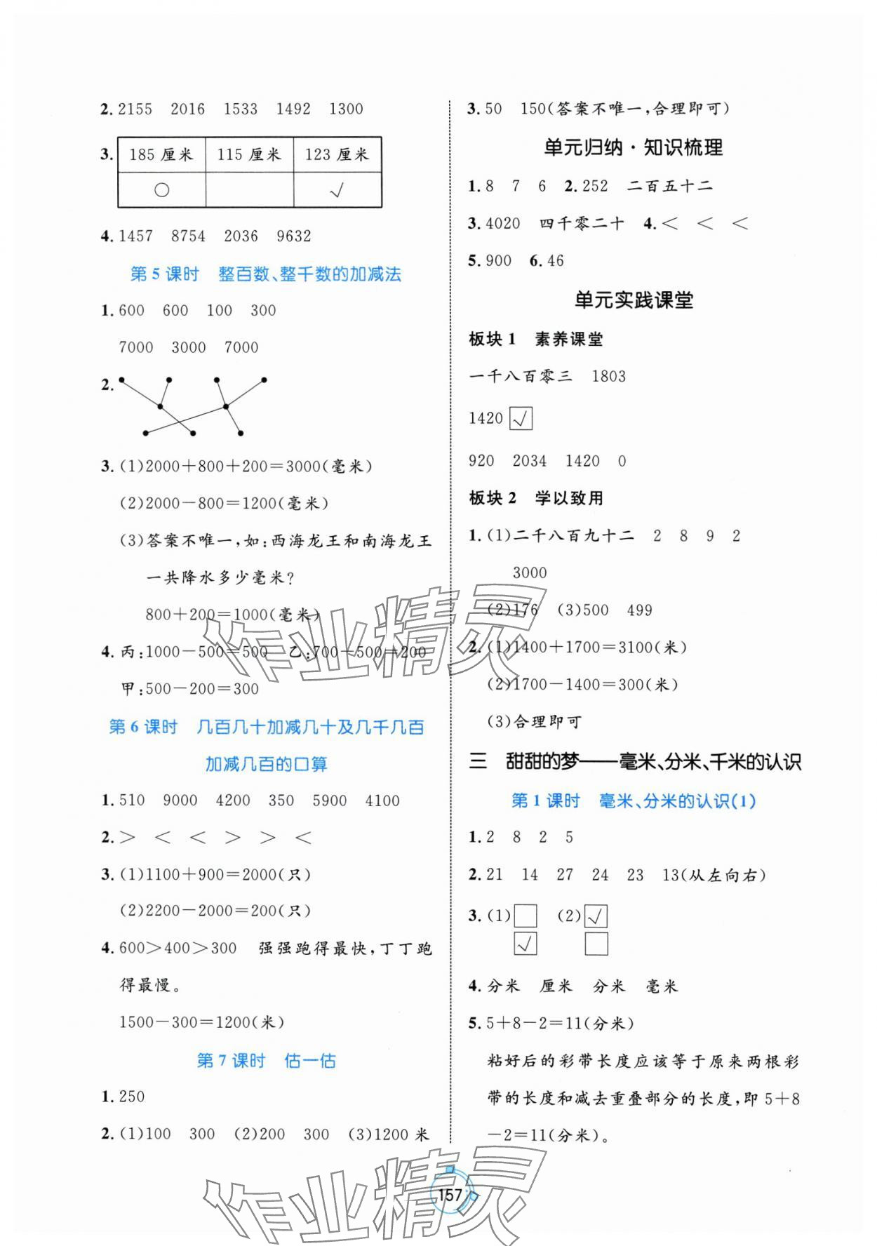 2025年黄冈名师天天练二年级数学下册青岛版山东专版 参考答案第3页