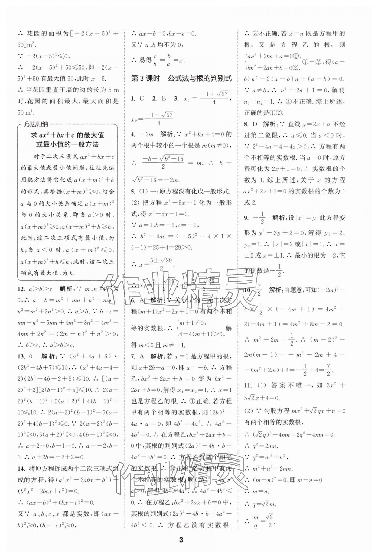2025年拔尖特訓九年級數(shù)學上冊蘇科版 第3頁