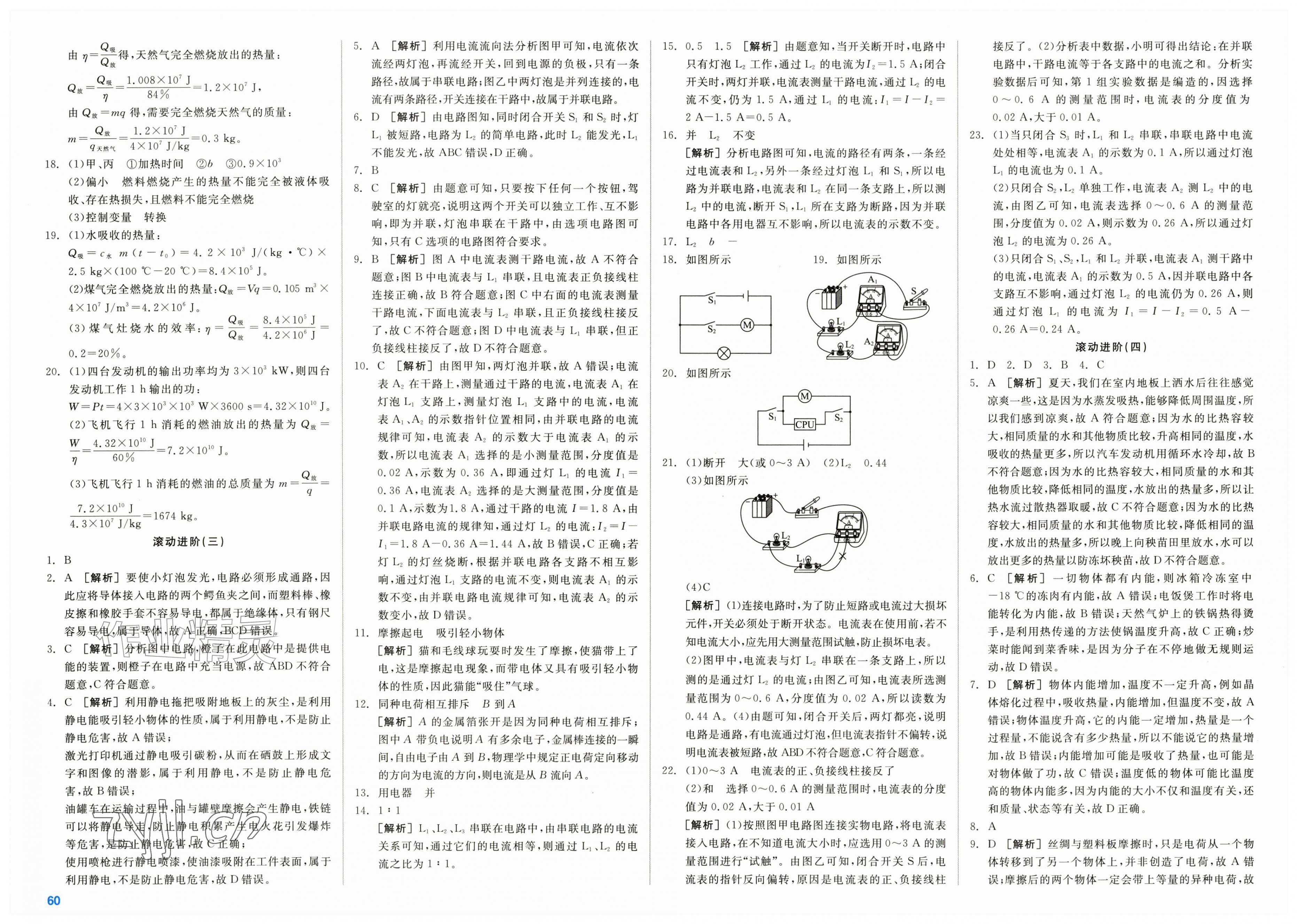 2026年全品小复习九年级物理全一册人教版新疆专版&nbsp;第2页