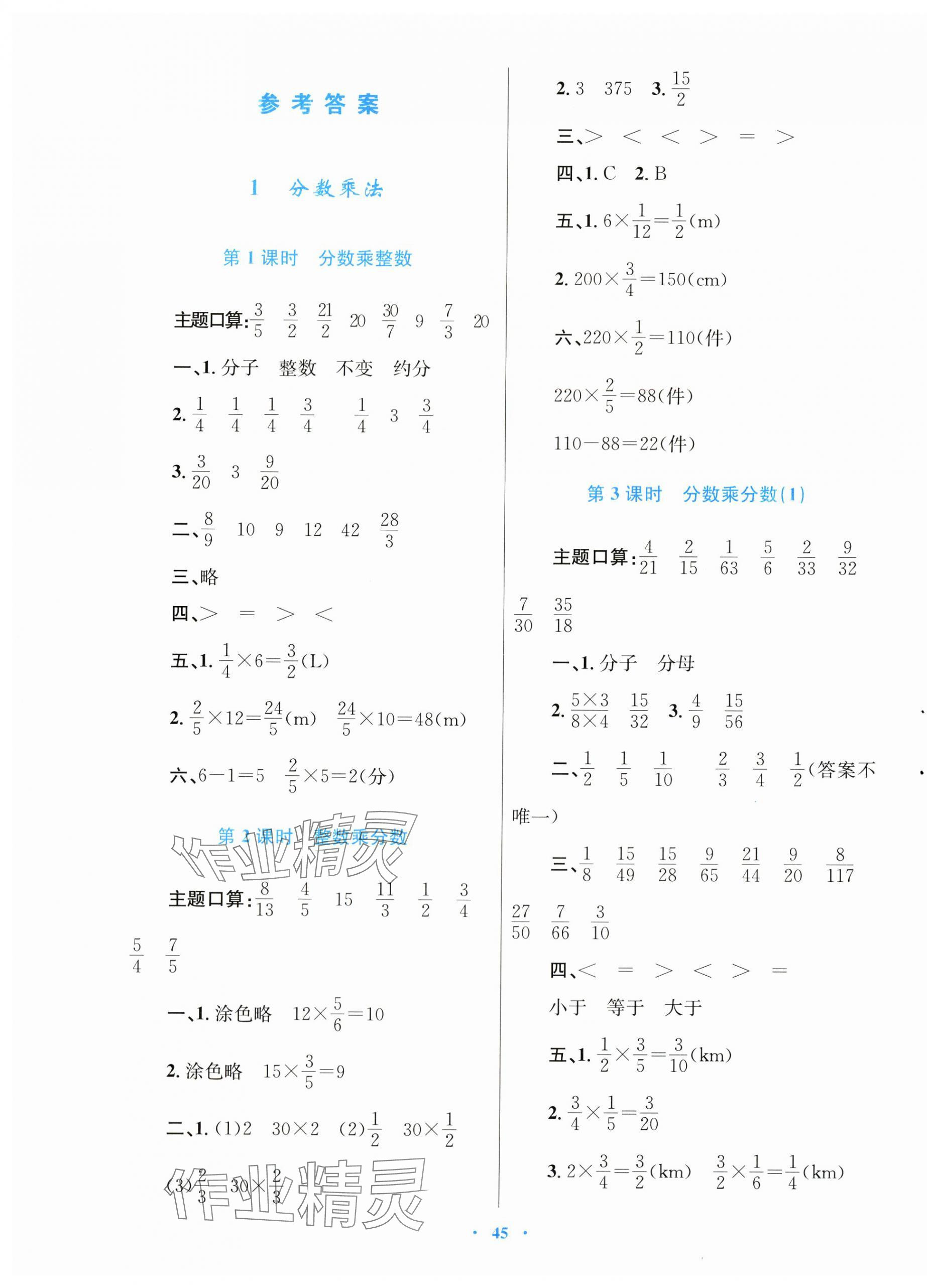 2025年快乐练练吧同步练习六年级数学上册人教版青海专版 第1页