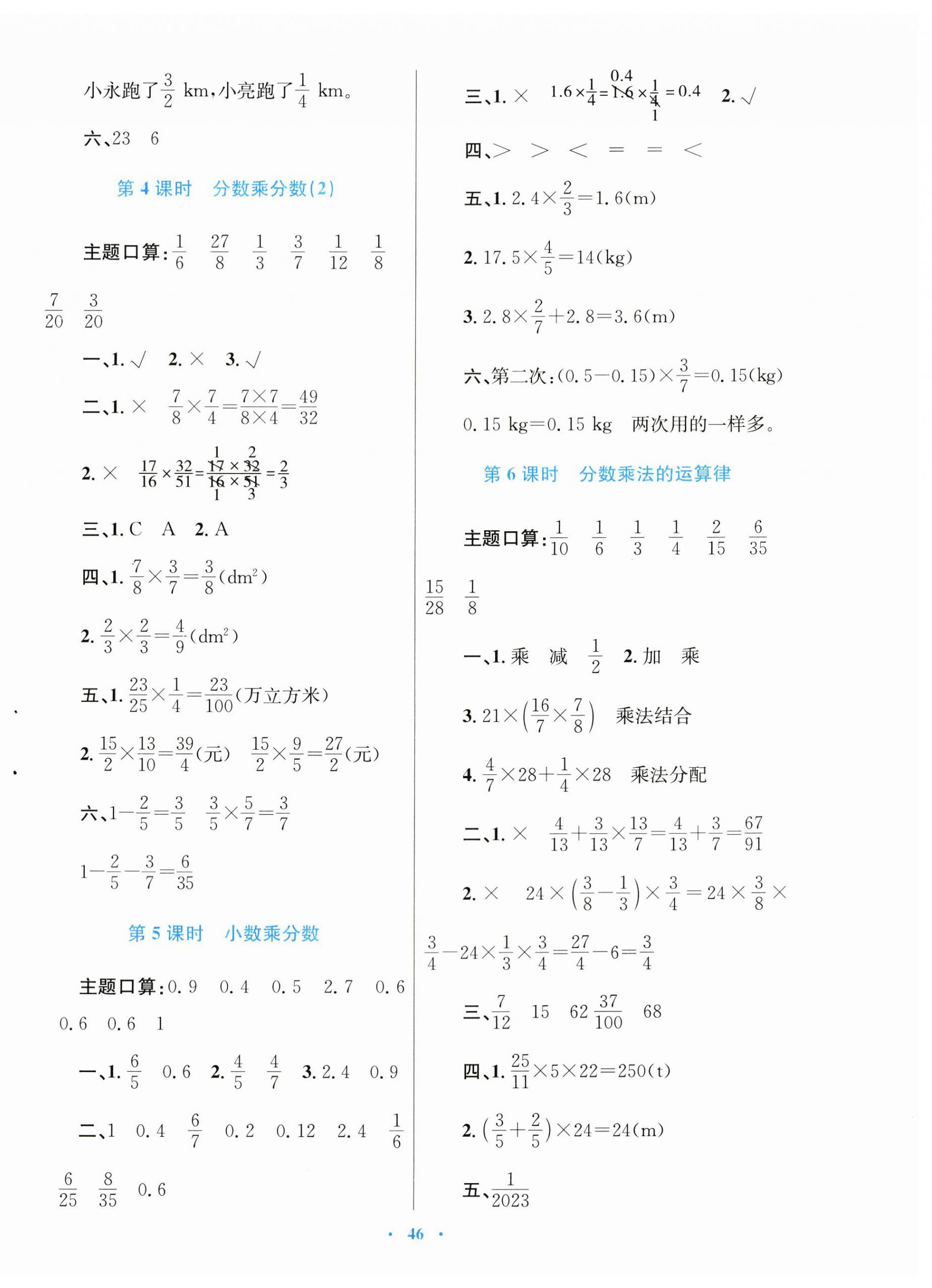 2025年快乐练练吧同步练习六年级数学上册人教版青海专版 第2页