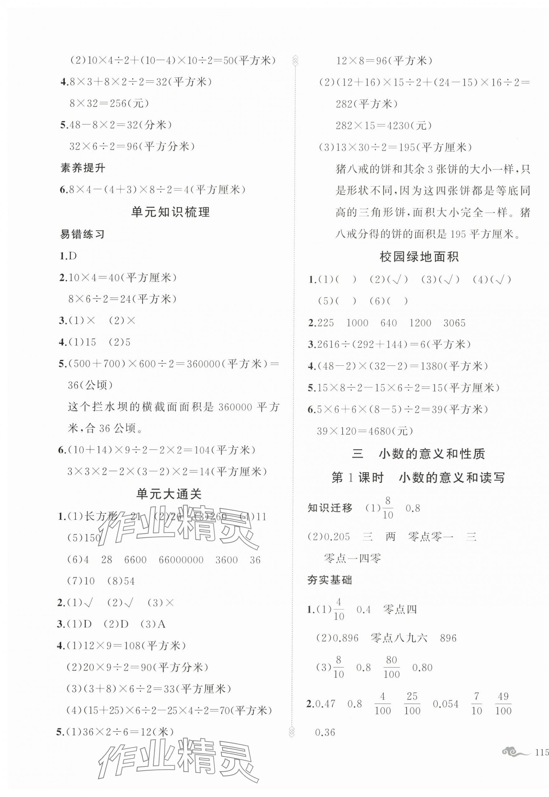 2025年五洲导学全优学案五年级数学上册苏教版 第5页