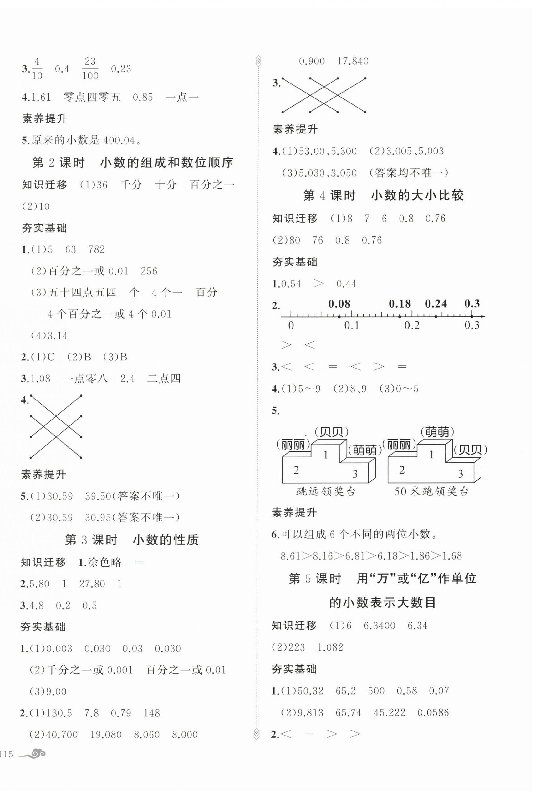 2025年五洲导学全优学案五年级数学上册苏教版 第6页