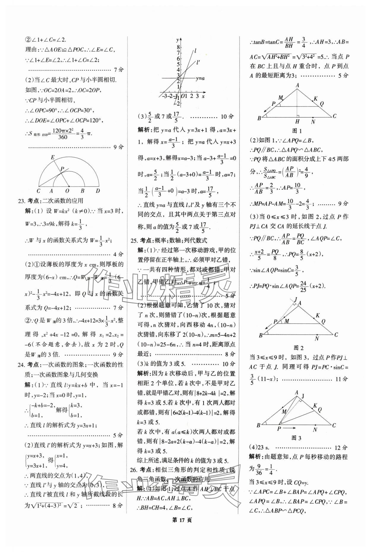 2025年全優(yōu)中考全國(guó)中考試題精選精析數(shù)學(xué)河北專用 第17頁(yè)