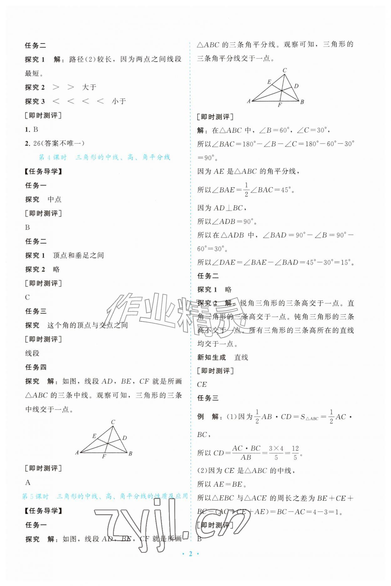 2026年同步练习册山东教育出版社七年级数学上册鲁教版五四制&nbsp;参考答案第2页