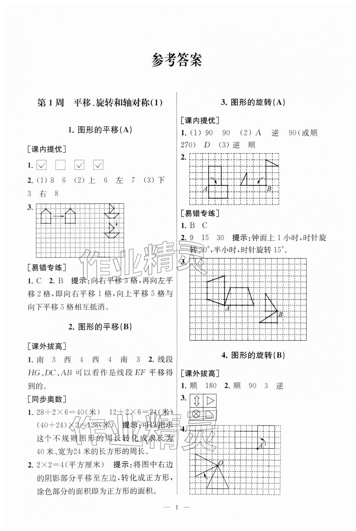 2026年小学数学从课本到奥数同步练四年级下册苏教版&nbsp;第3页