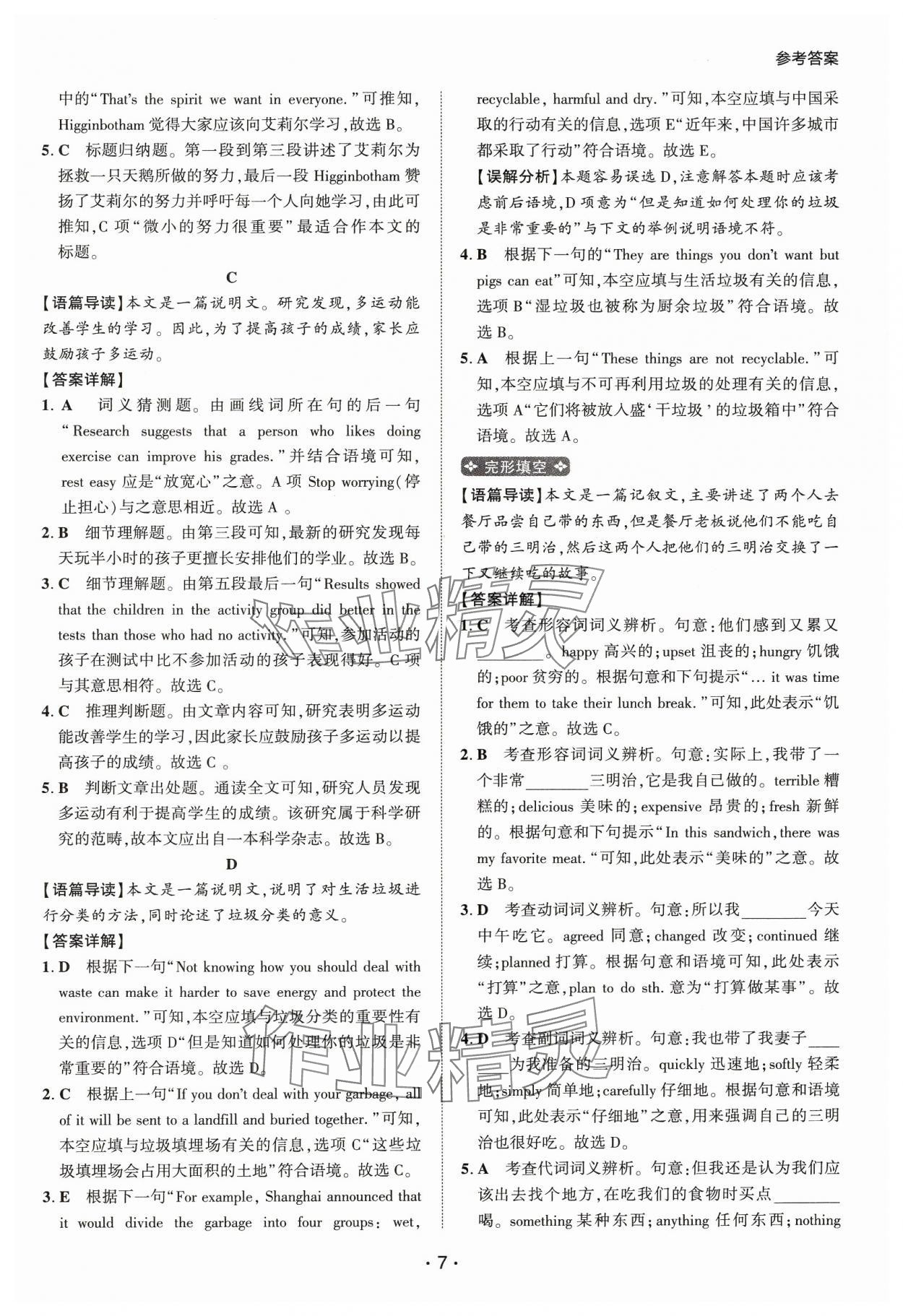 2025年阅读拉网训练九年级英语人教版&nbsp;第7页