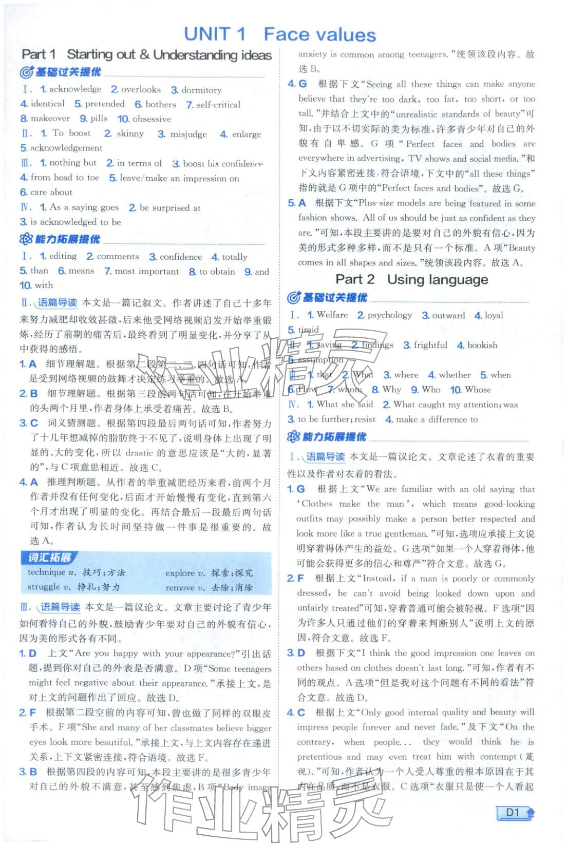 2025年实验班提优训练高中英语选择性必修第三册外研版&nbsp;参考答案第1页