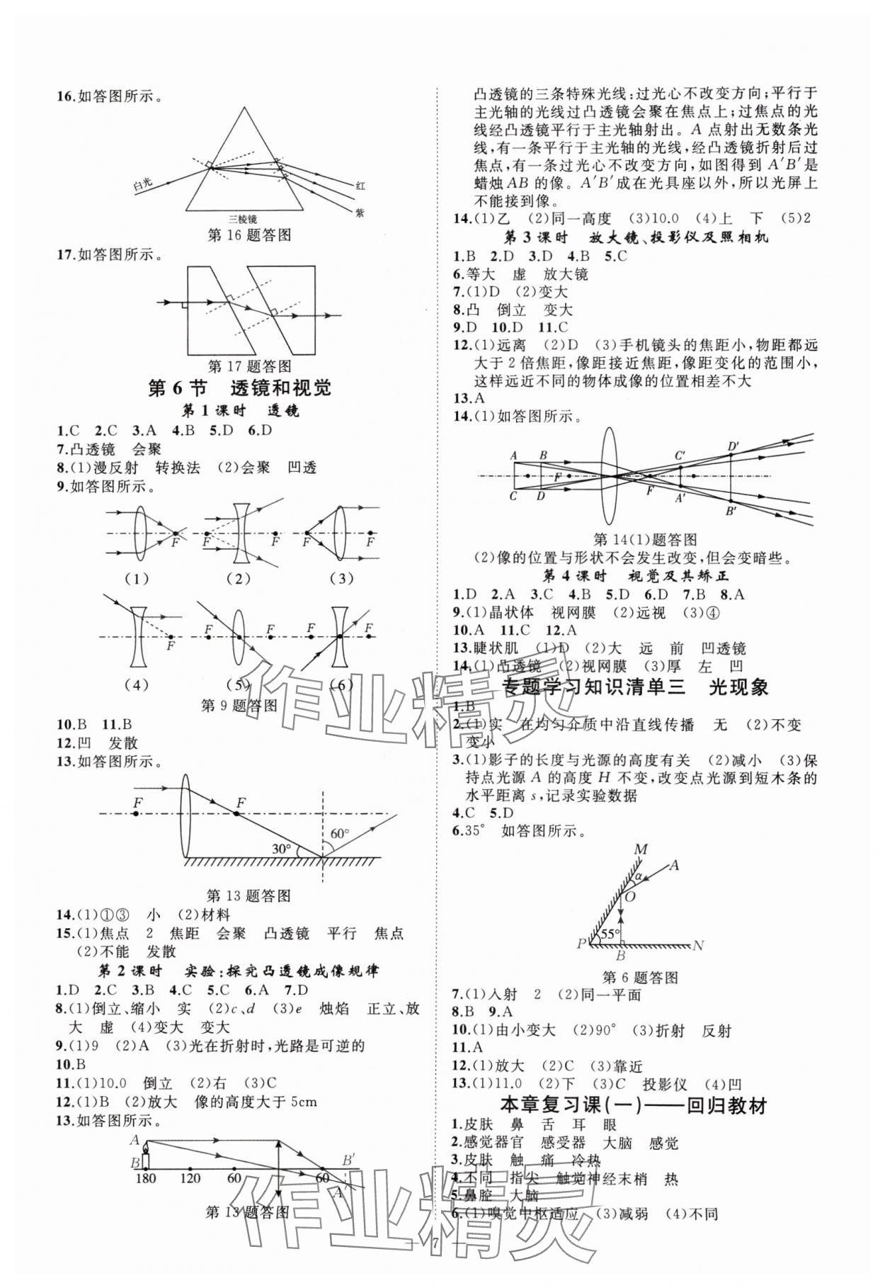 2024年全效學(xué)習(xí)七年級科學(xué)下冊浙教版精華版 參考答案第6頁