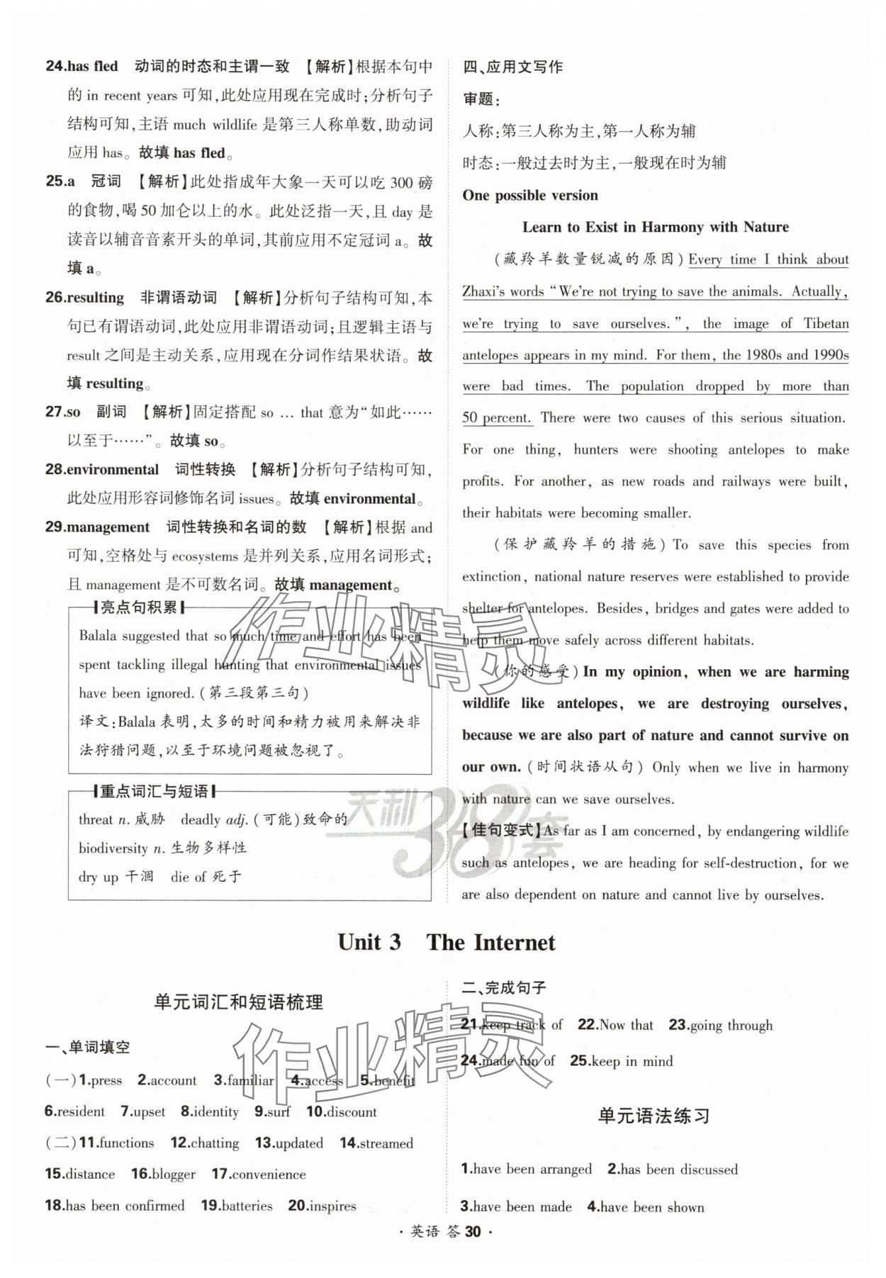 2025年考點測試卷高中英語 參考答案第30頁