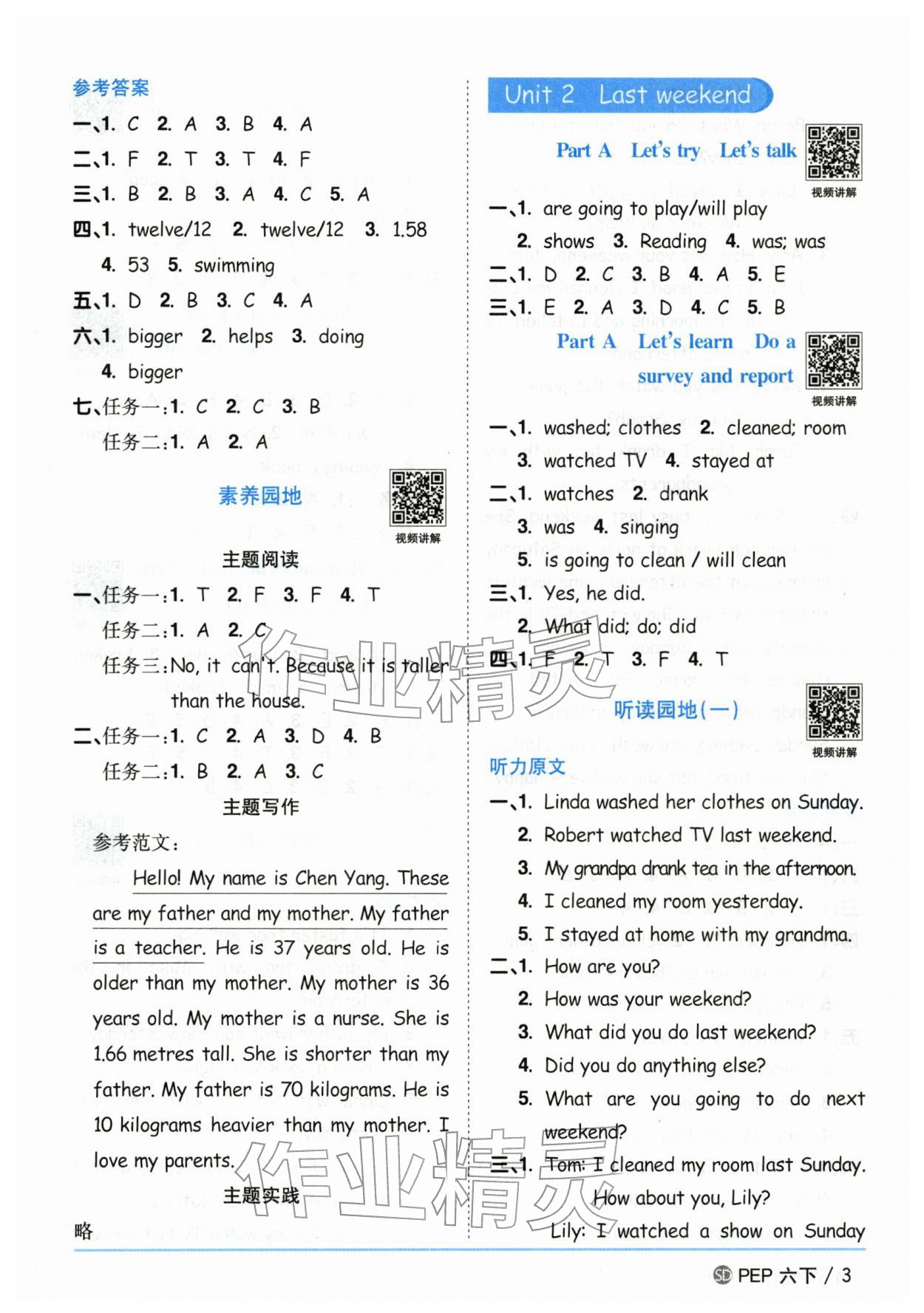 2026年阳光同学课时优化作业六年级英语下册人教版山东专版&nbsp;第3页