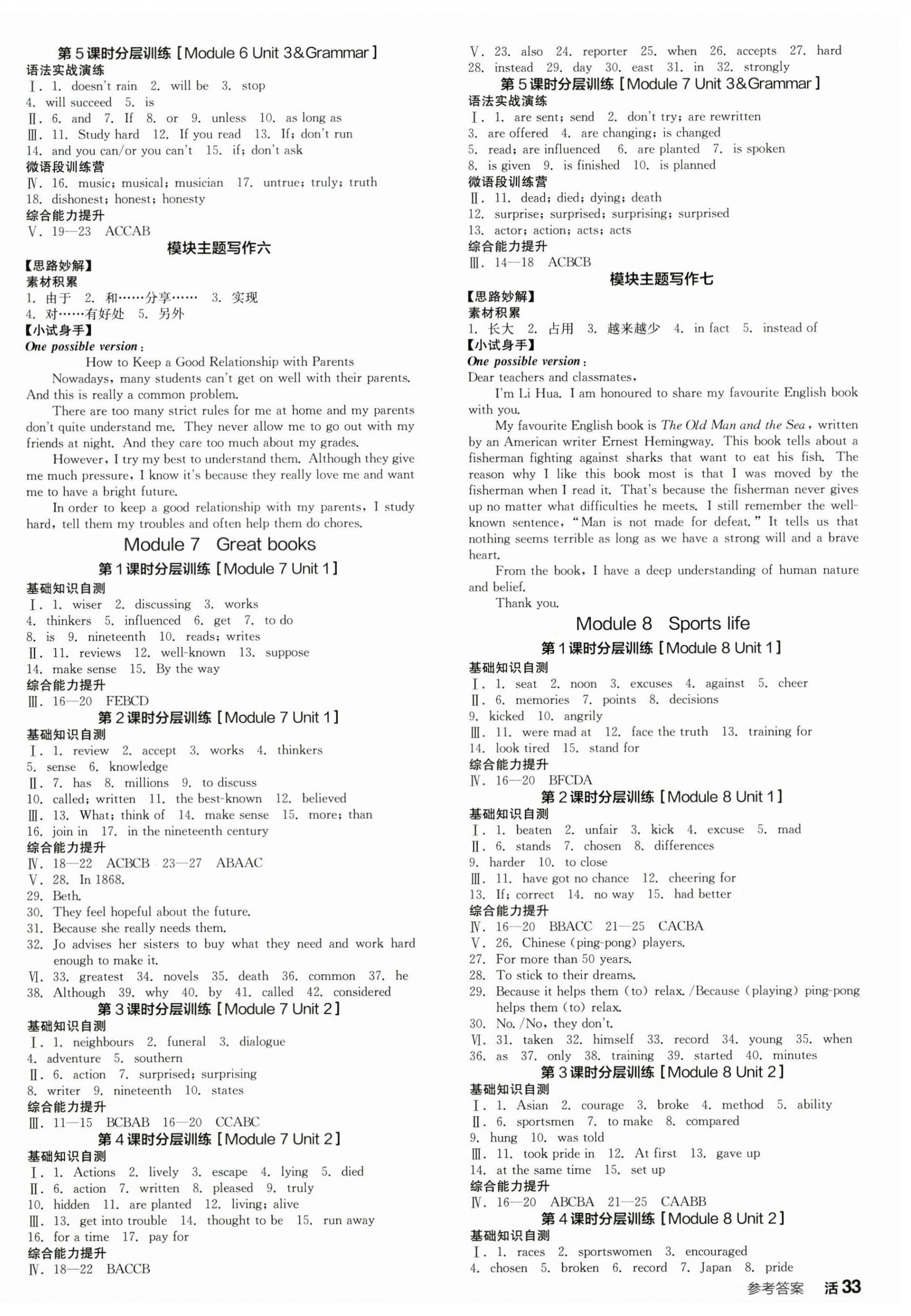 2025年全品學練考九年級英語全一冊外研版廣西專版 第9頁