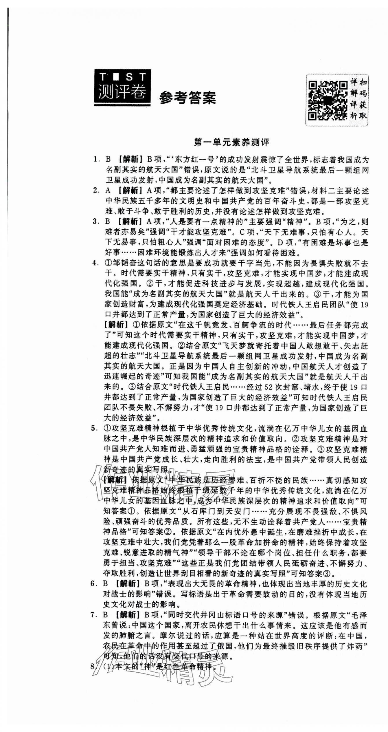 2023年全品學(xué)練考高中語文選擇性必修上冊 第21頁