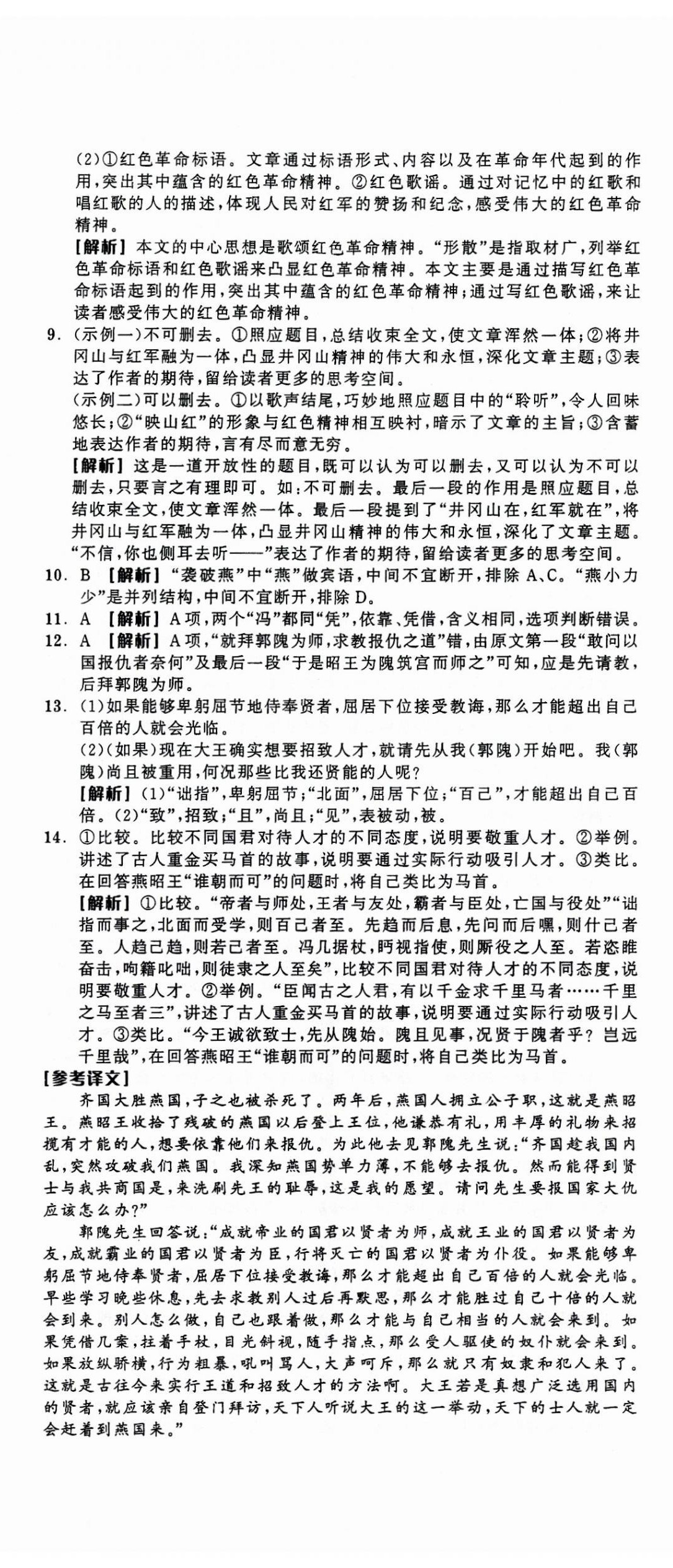 2023年全品學(xué)練考高中語文選擇性必修上冊 第22頁